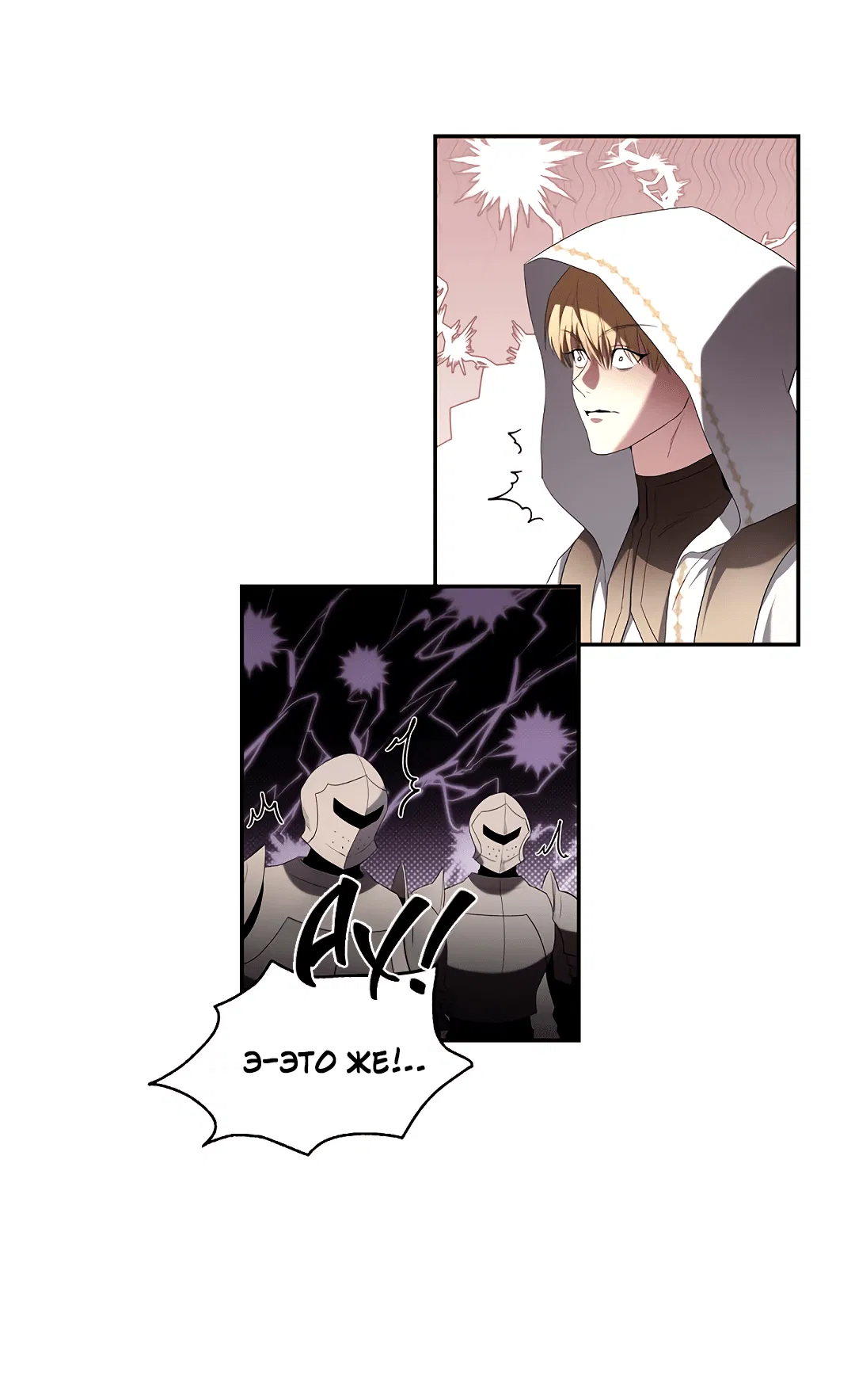 Манга Две империи, раб империи - Глава 51 Страница 18