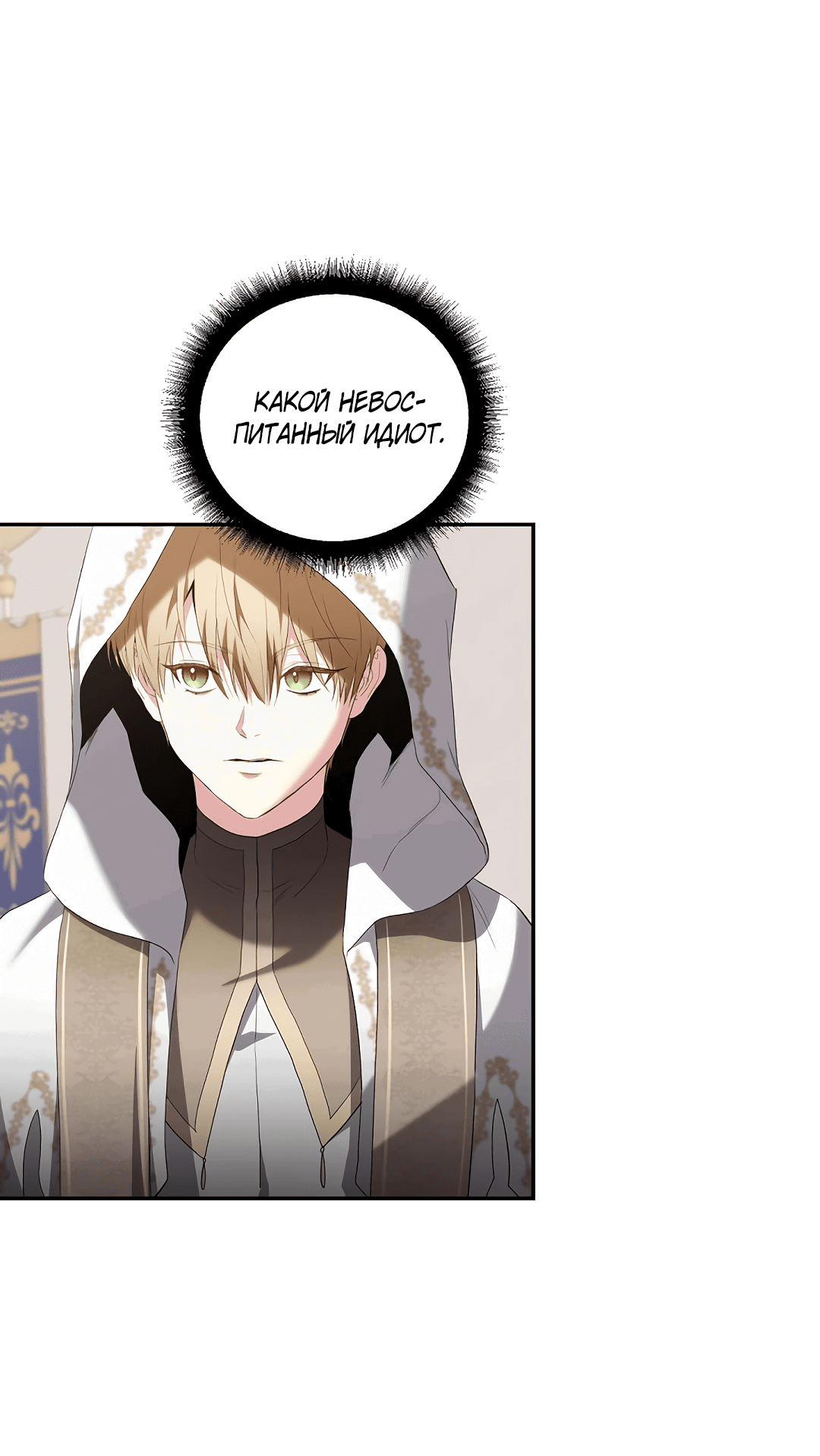Манга Две империи, раб империи - Глава 51 Страница 13