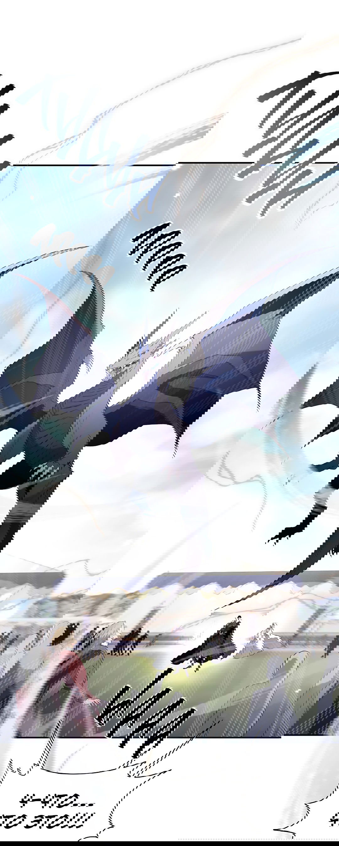 Манга Две империи, раб империи - Глава 51 Страница 29