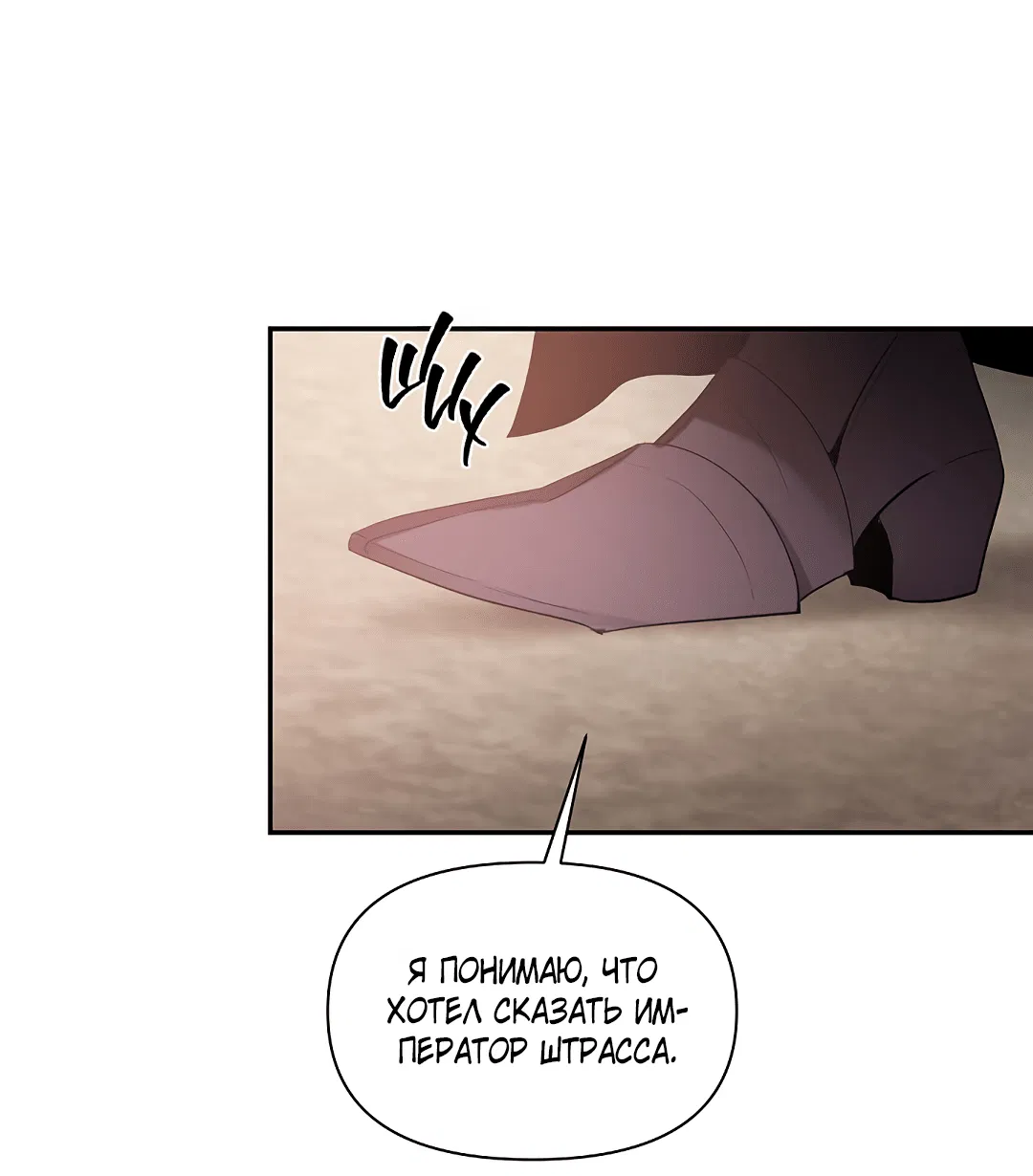 Манга Две империи, раб империи - Глава 51 Страница 27