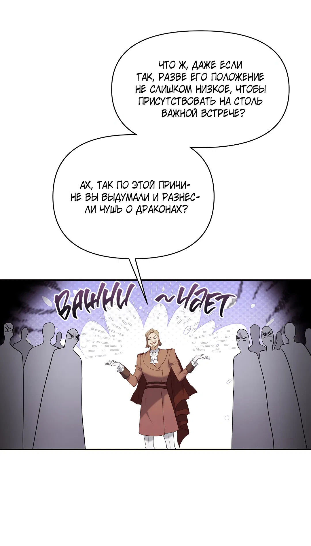 Манга Две империи, раб империи - Глава 51 Страница 12