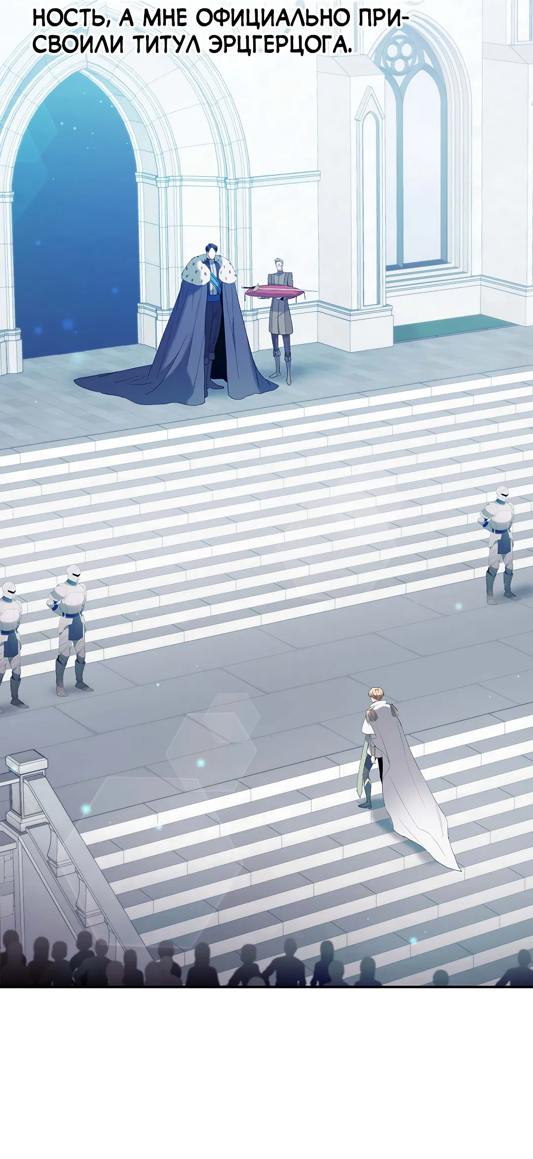 Манга Две империи, раб империи - Глава 51 Страница 45