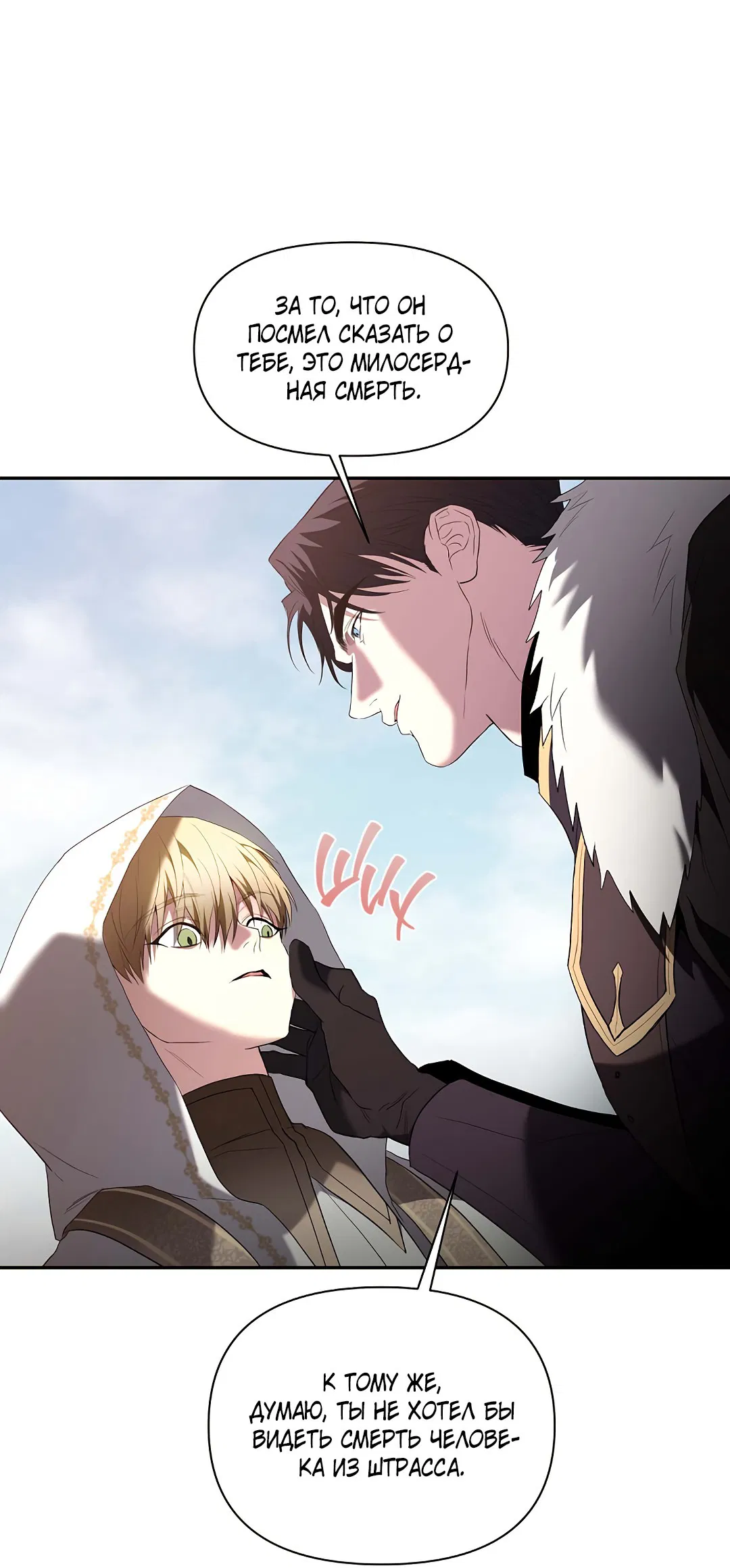 Манга Две империи, раб империи - Глава 51 Страница 38
