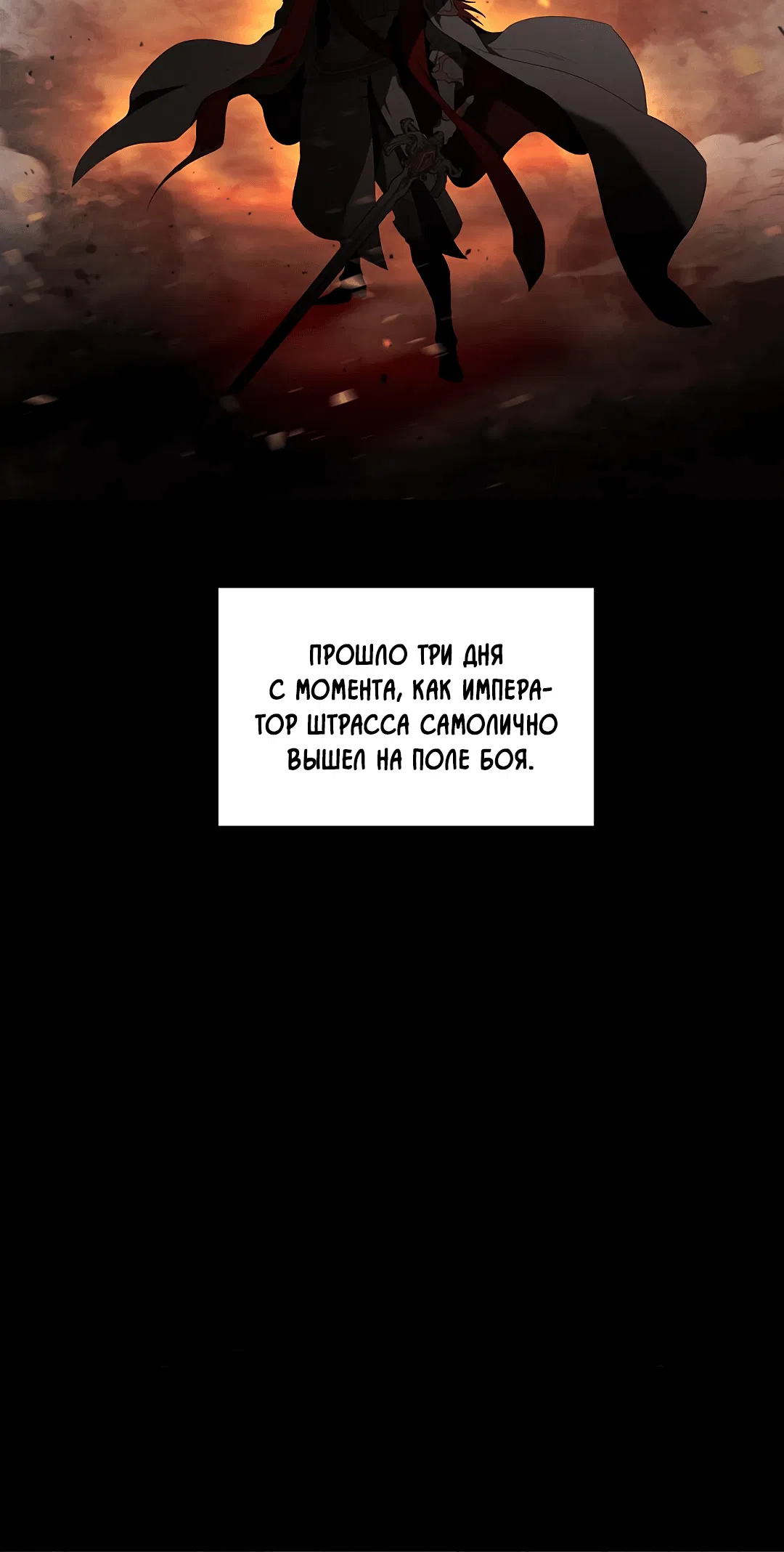 Манга Две империи, раб империи - Глава 51 Страница 3