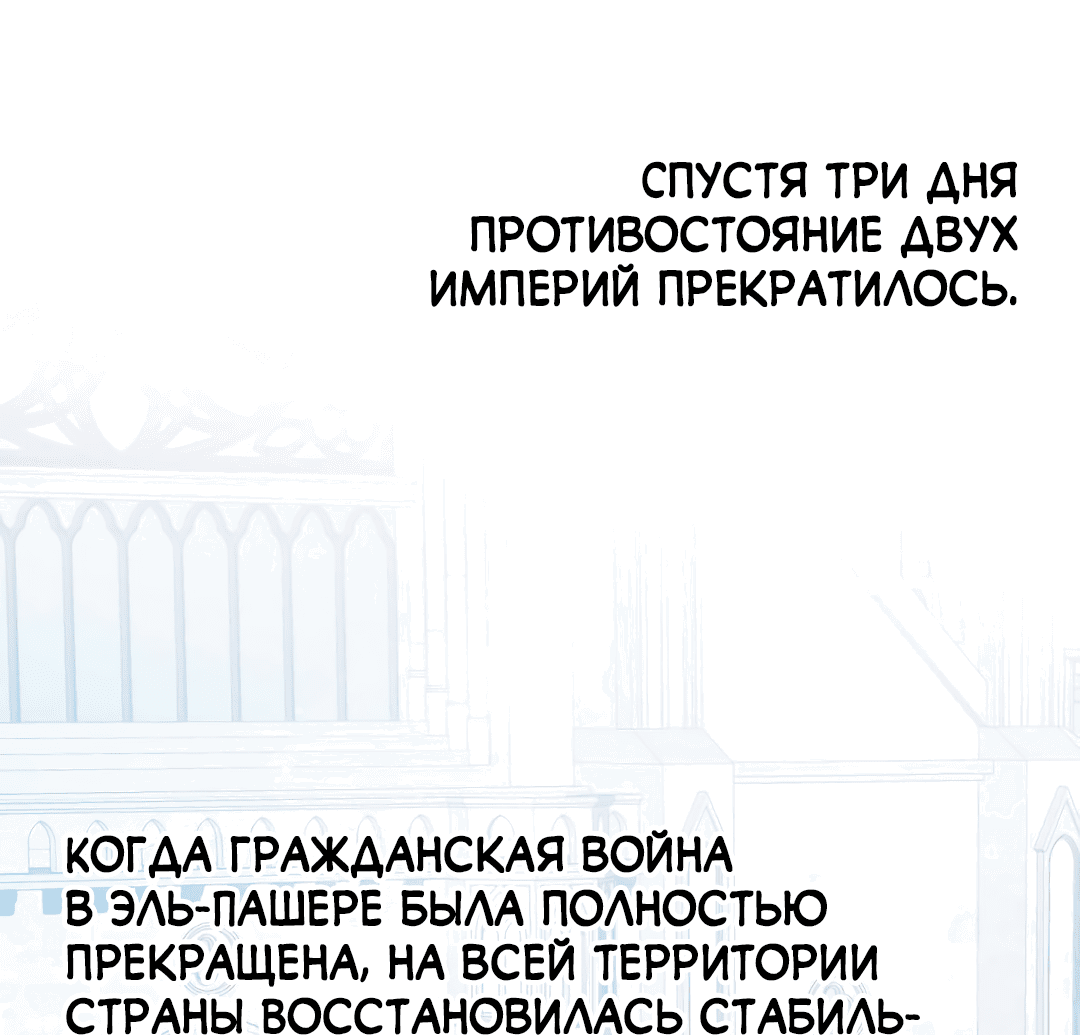 Манга Две империи, раб империи - Глава 51 Страница 44