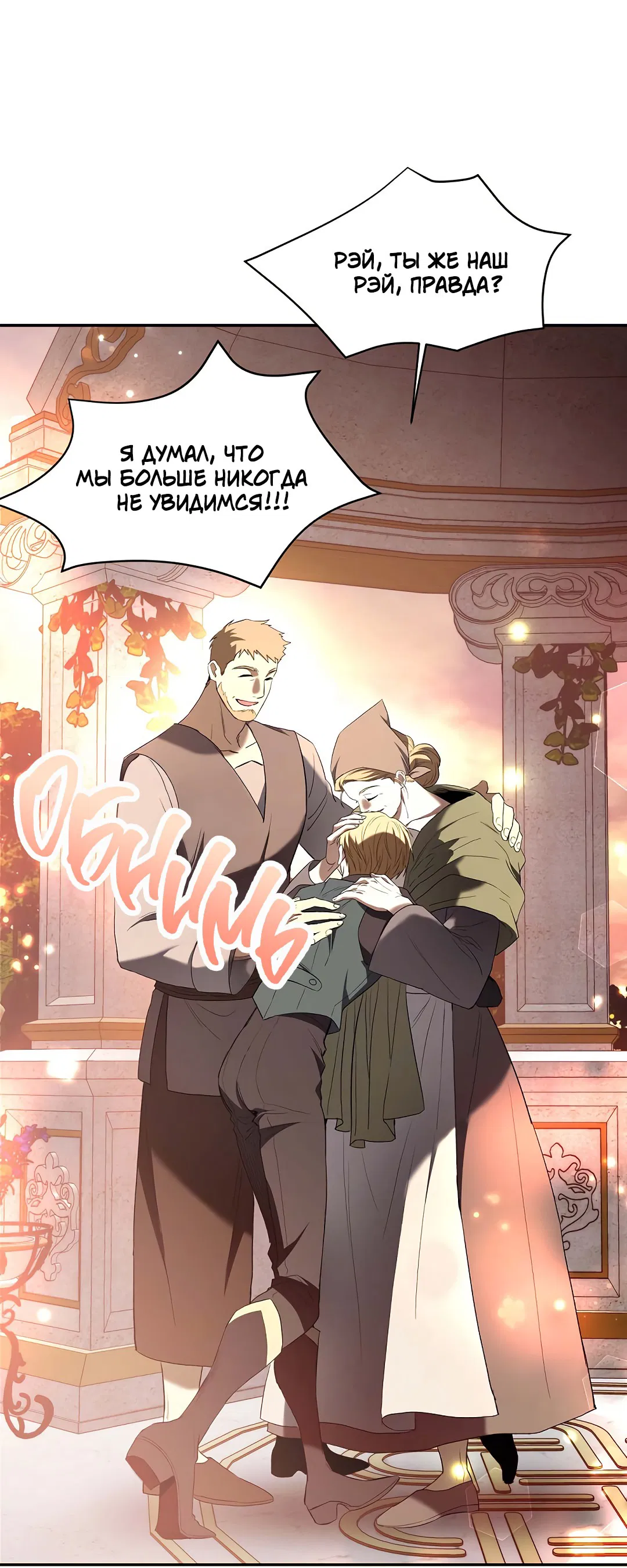 Манга Две империи, раб империи - Глава 51 Страница 58
