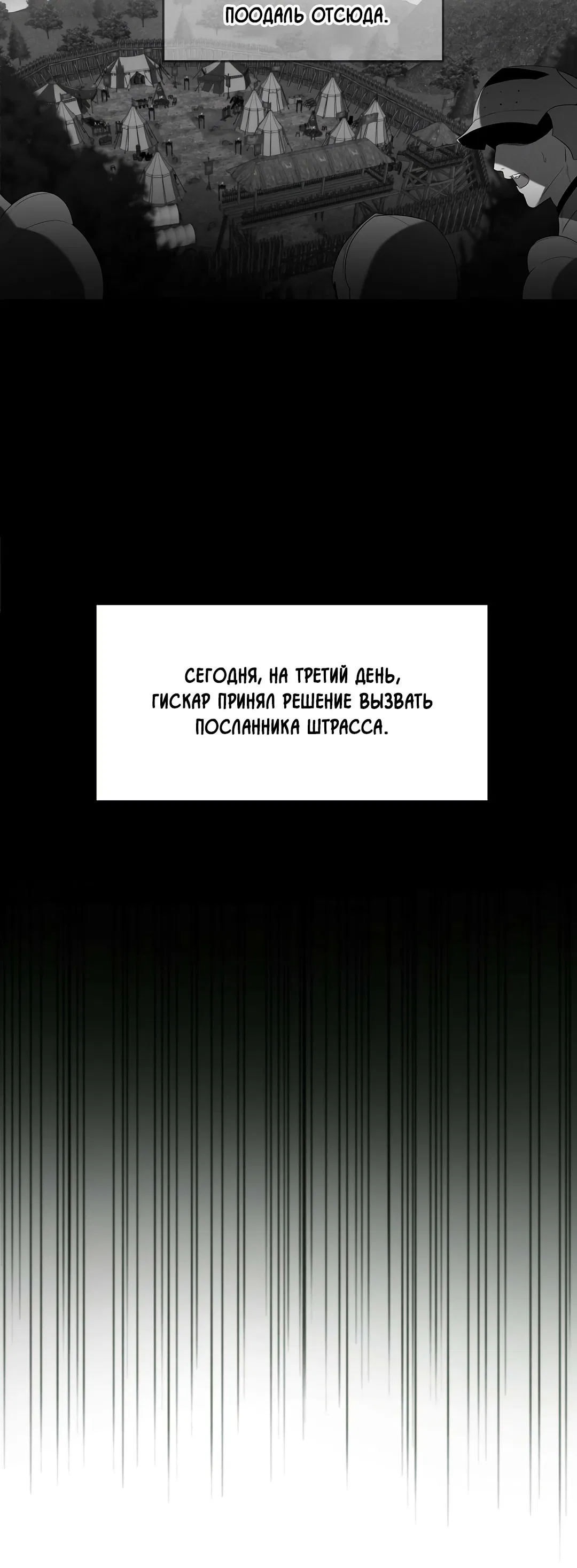 Манга Две империи, раб империи - Глава 51 Страница 5