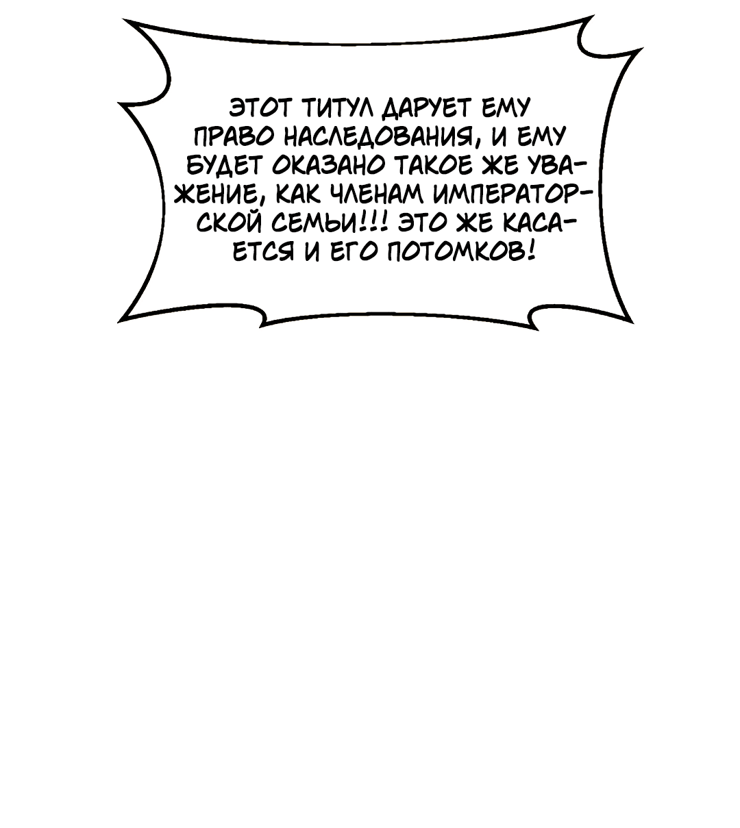 Манга Две империи, раб империи - Глава 51 Страница 31