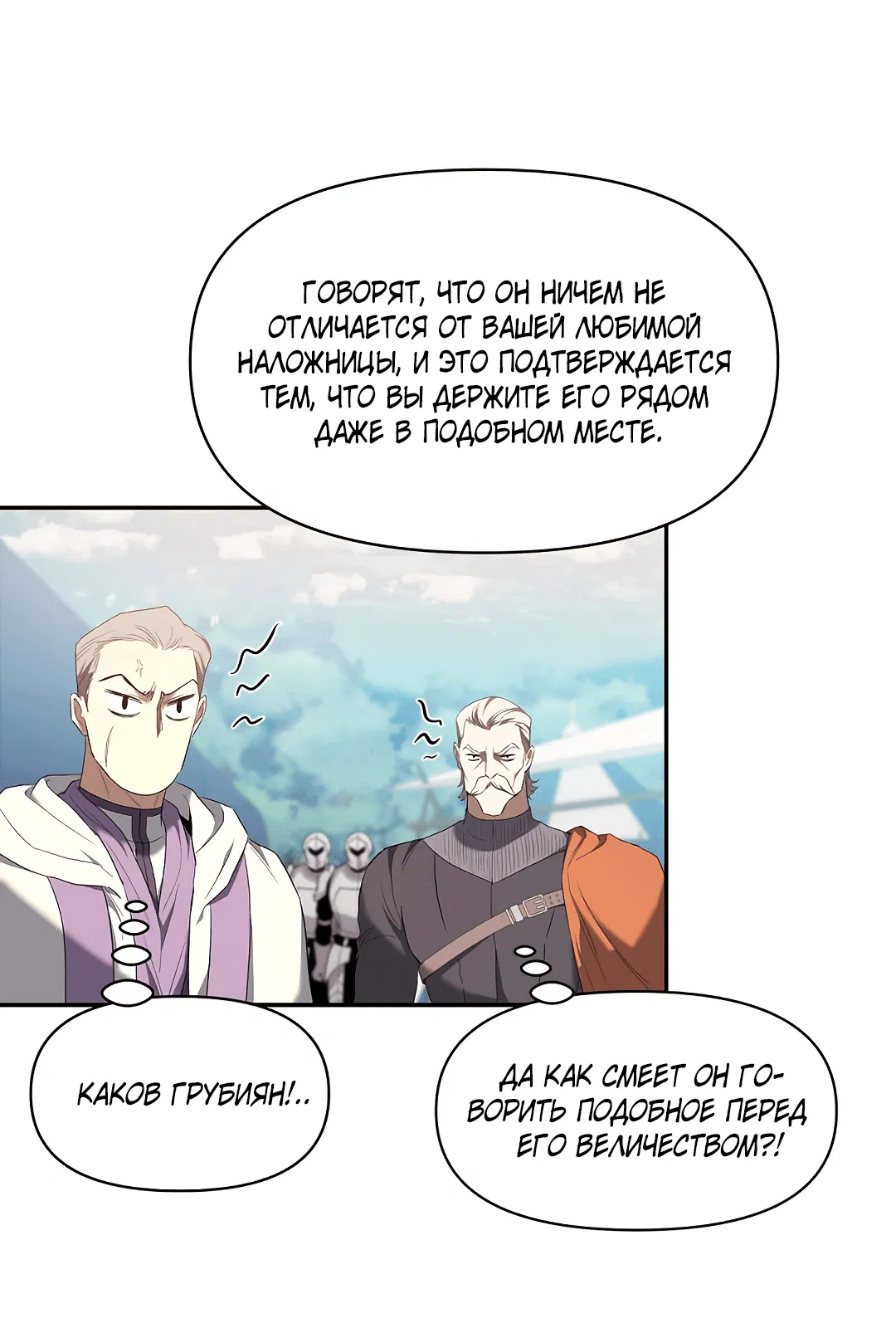 Манга Две империи, раб империи - Глава 51 Страница 11