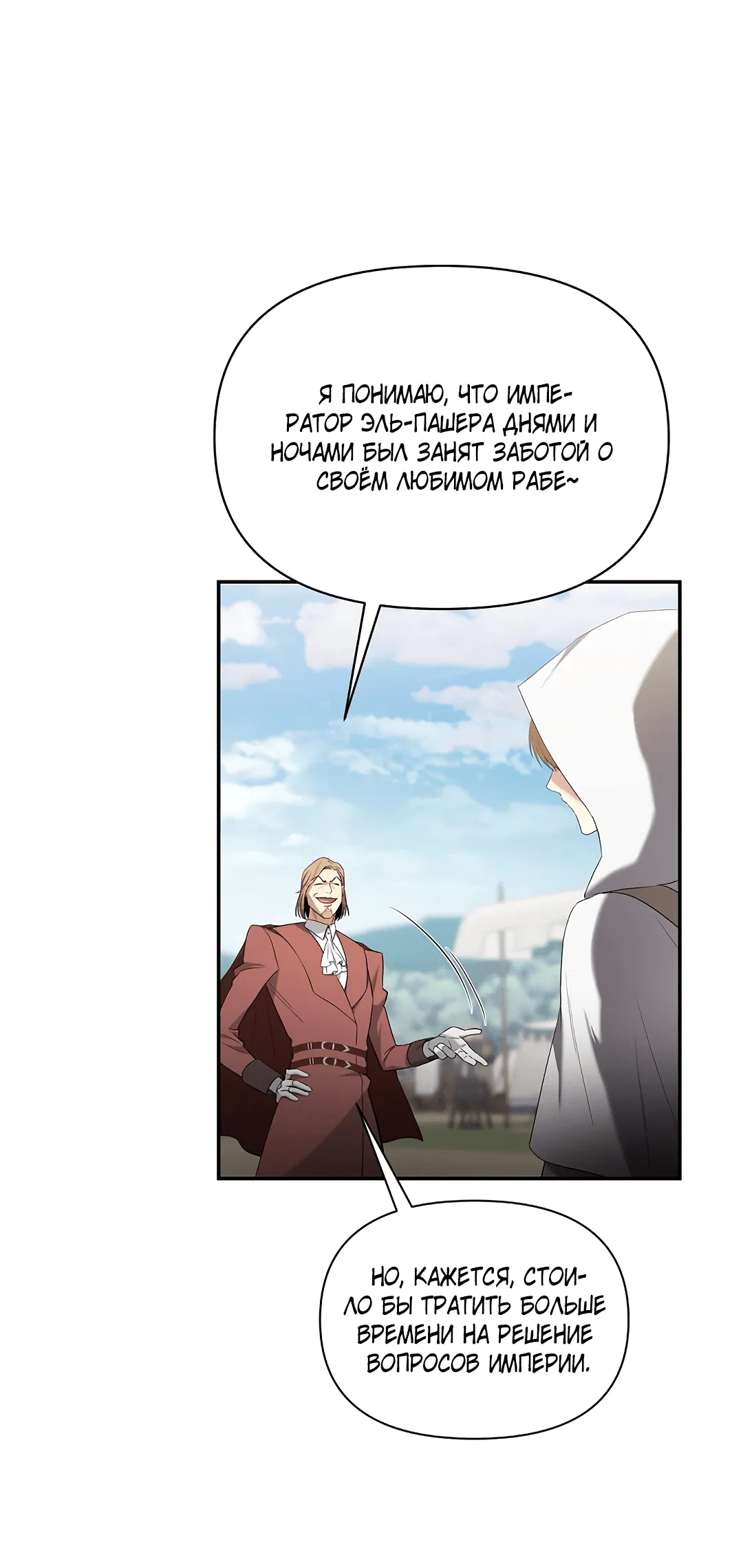 Манга Две империи, раб империи - Глава 51 Страница 24