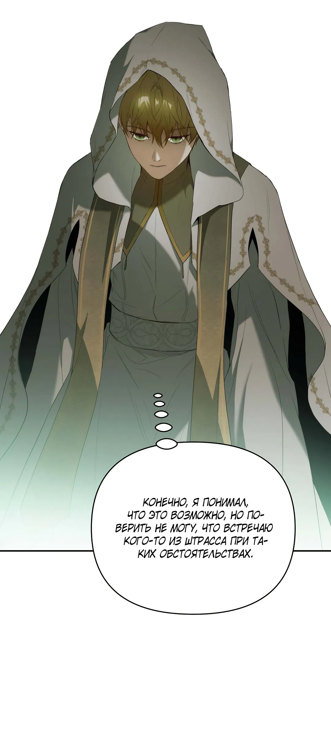 Манга Две империи, раб империи - Глава 51 Страница 6