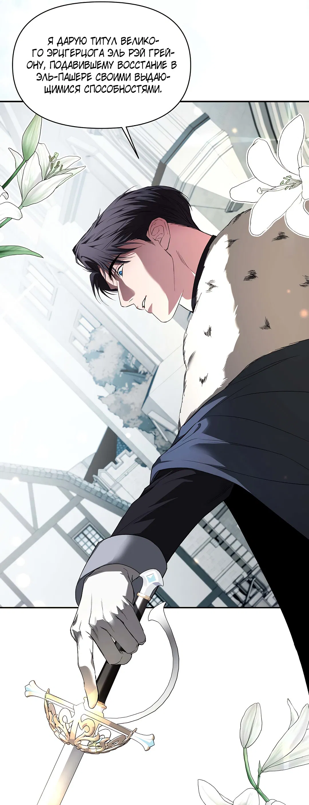 Манга Две империи, раб империи - Глава 51 Страница 48