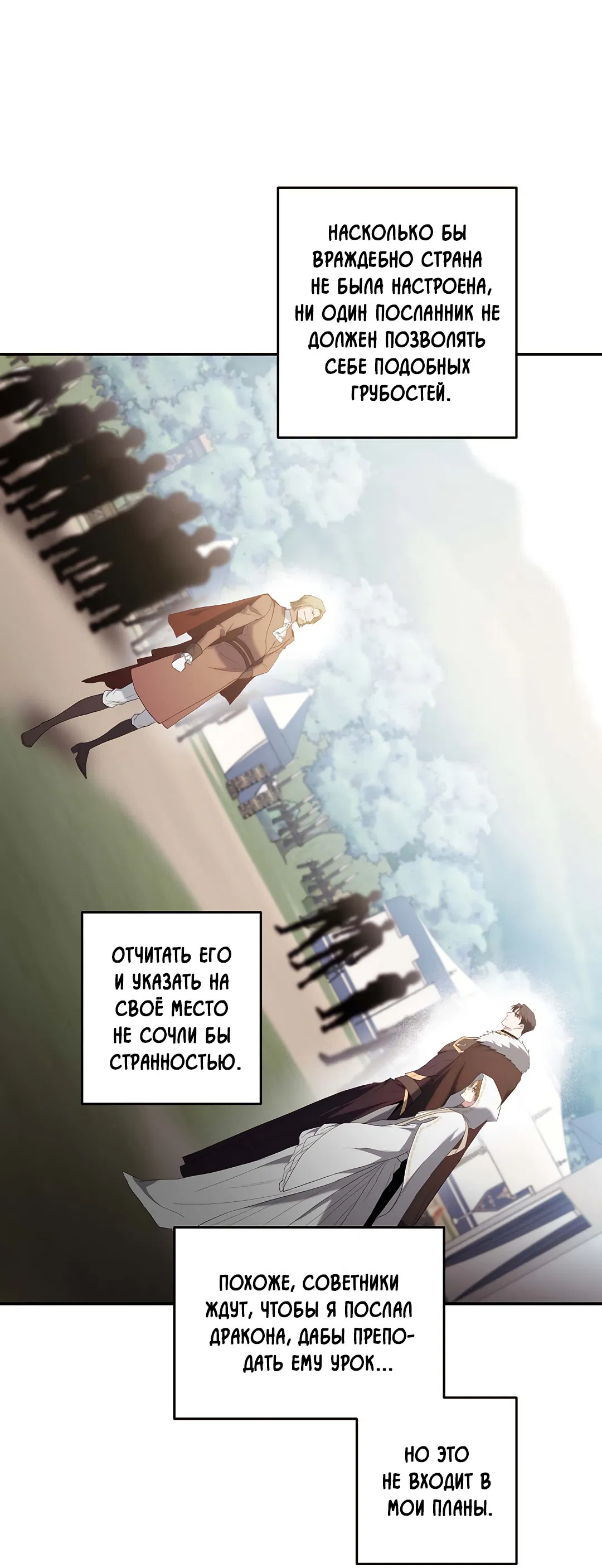 Манга Две империи, раб империи - Глава 51 Страница 14
