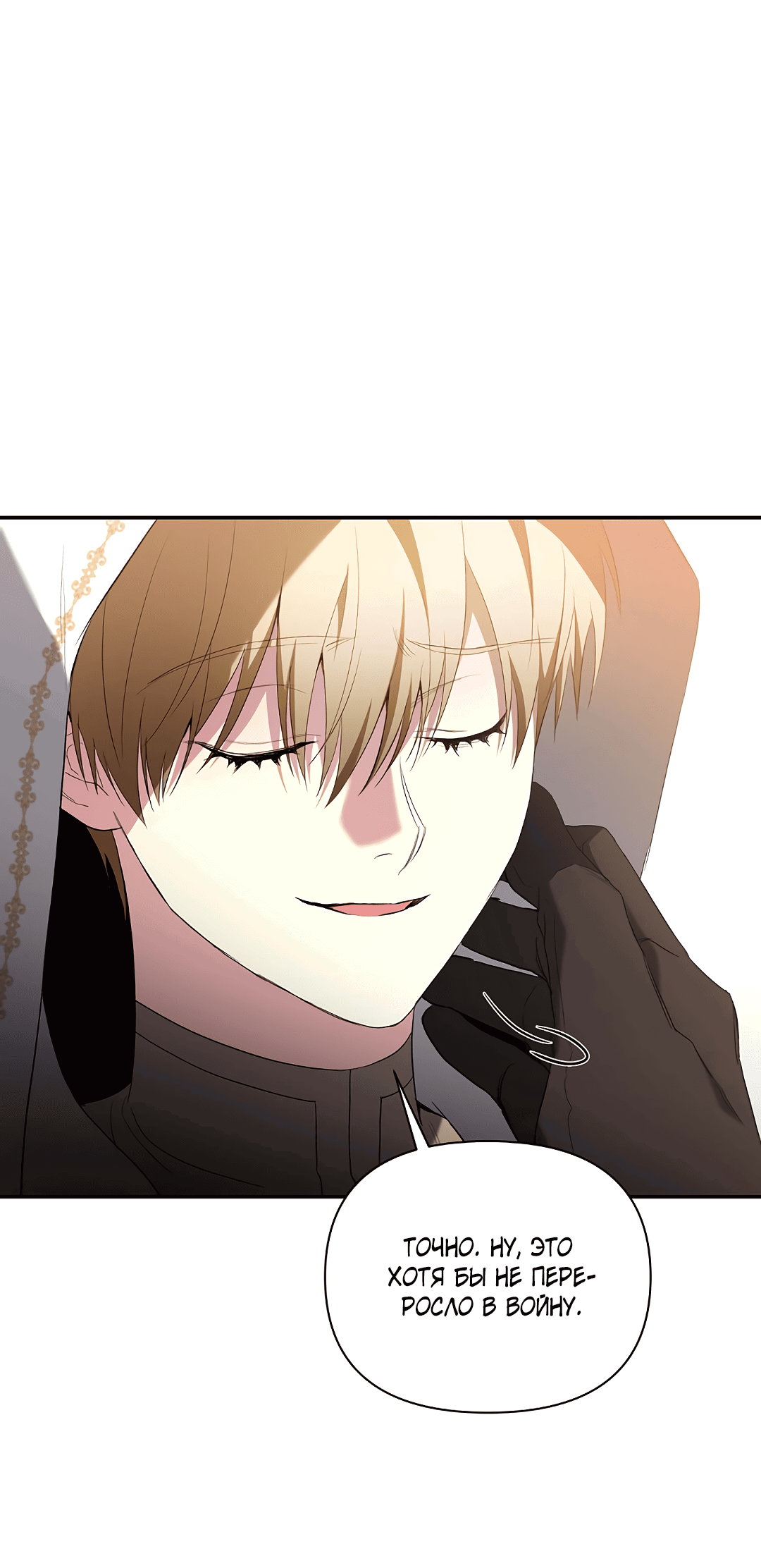 Манга Две империи, раб империи - Глава 51 Страница 39