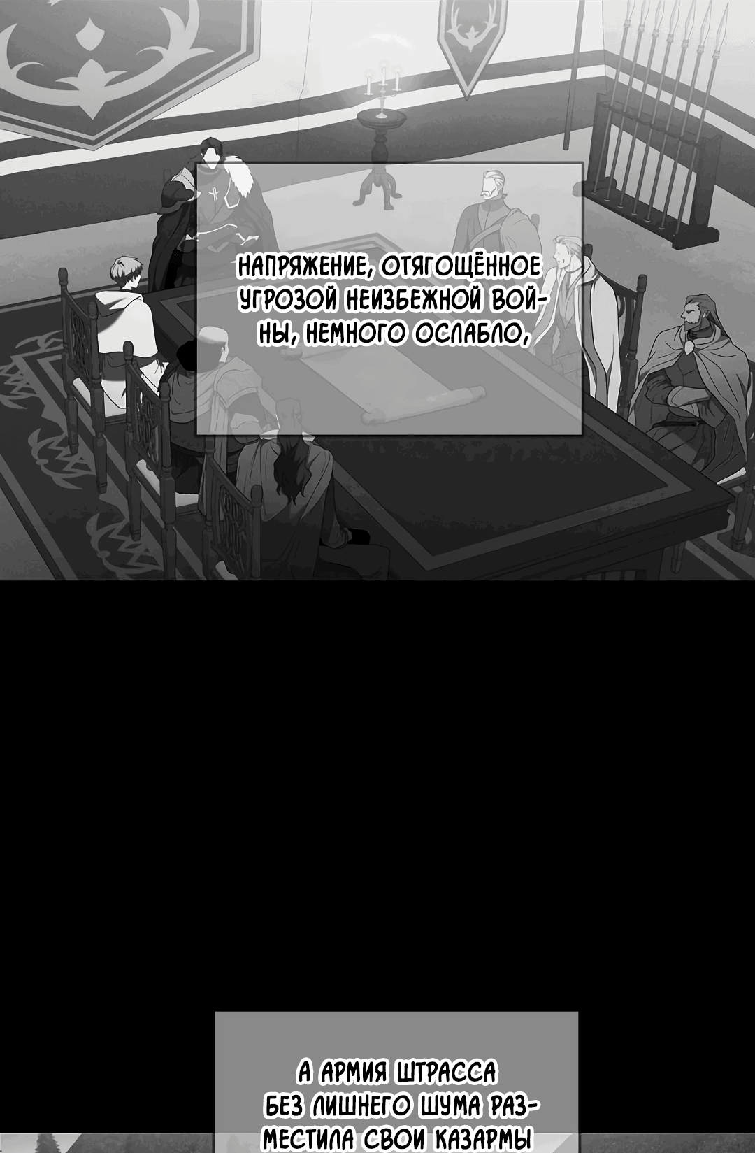 Манга Две империи, раб империи - Глава 51 Страница 4