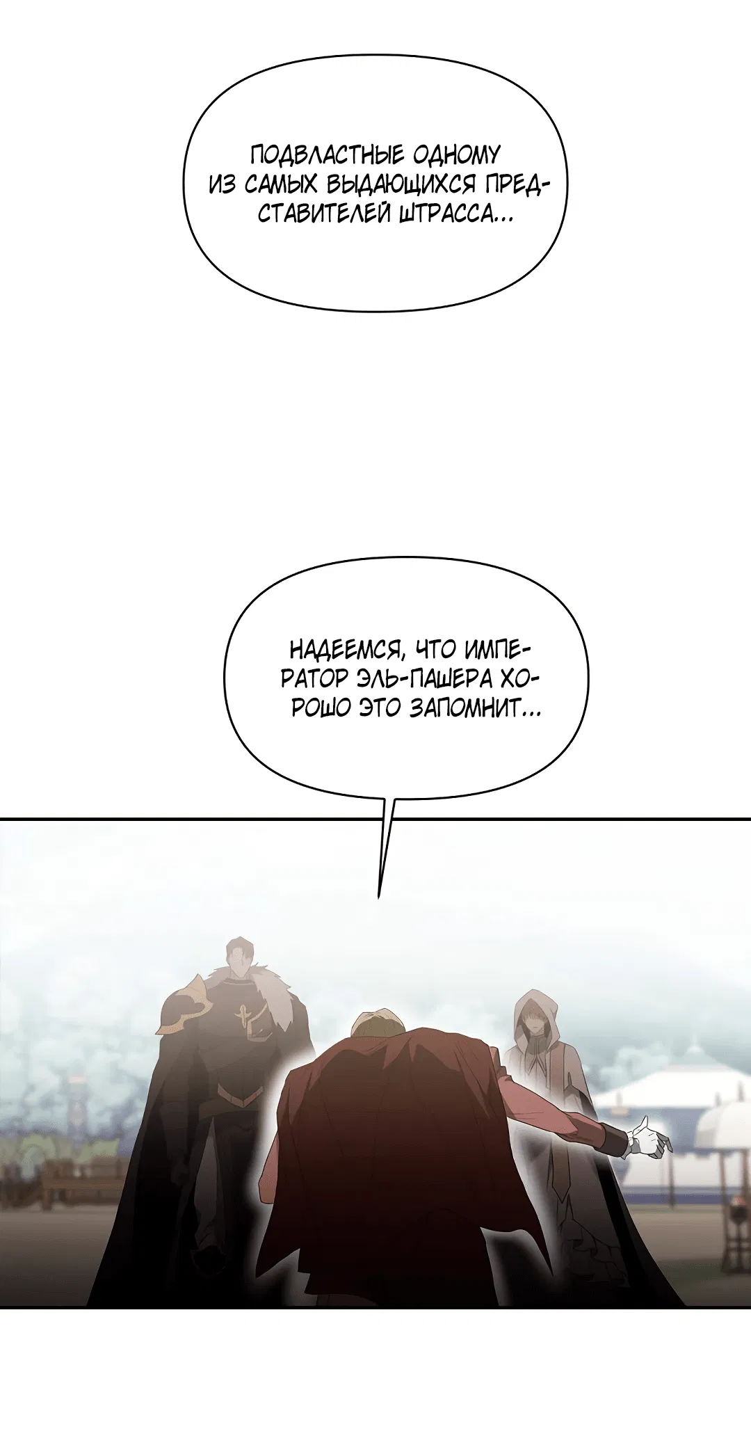 Манга Две империи, раб империи - Глава 51 Страница 26