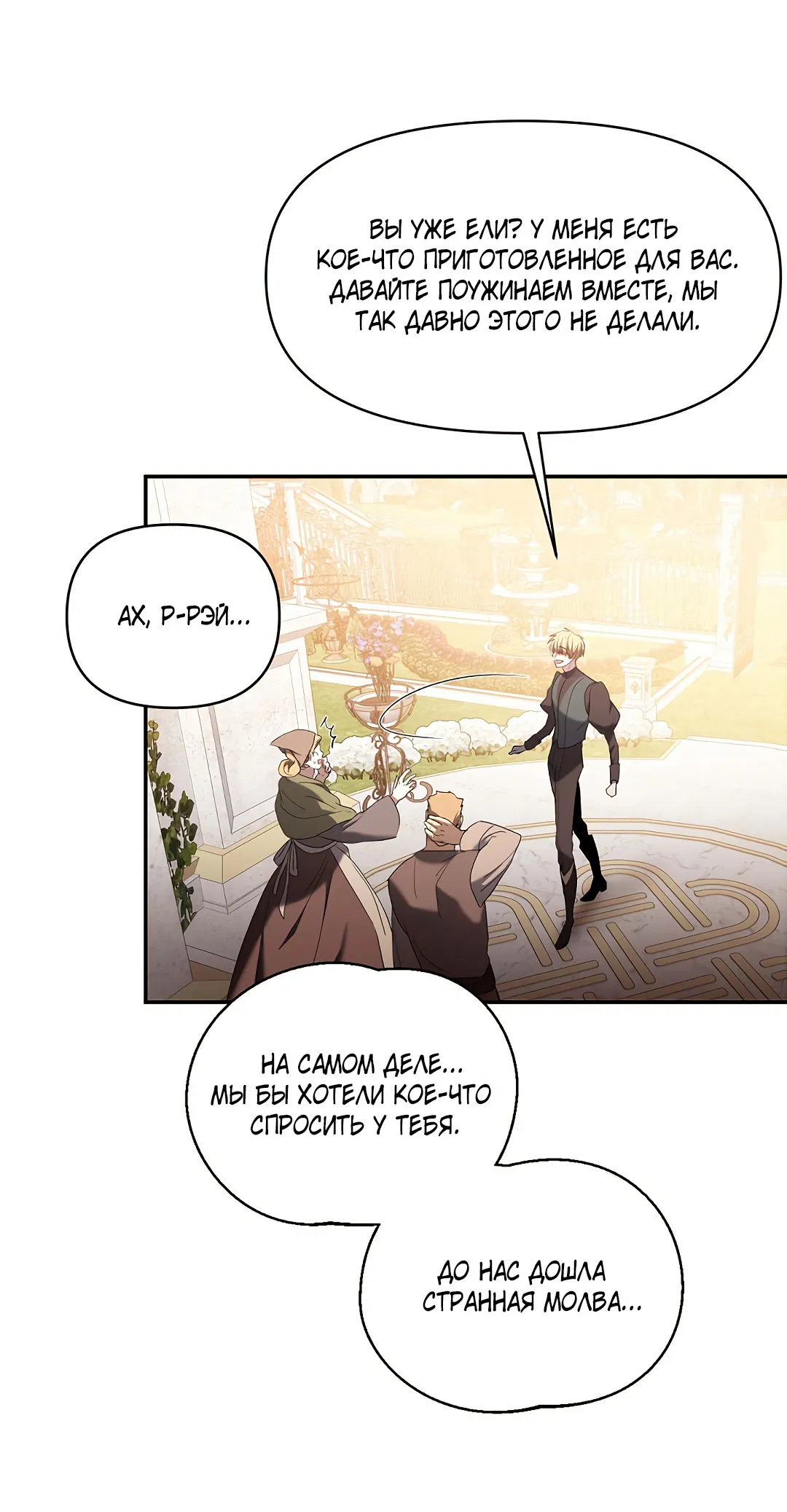 Манга Две империи, раб империи - Глава 51 Страница 61