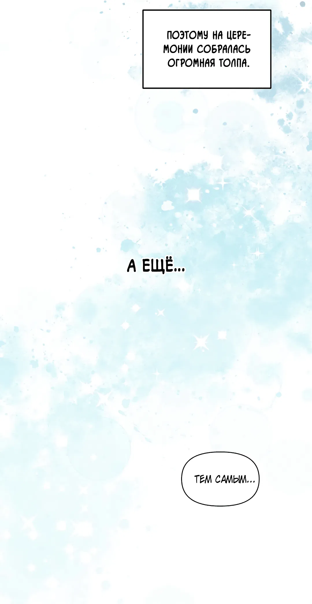 Манга Две империи, раб империи - Глава 51 Страница 47