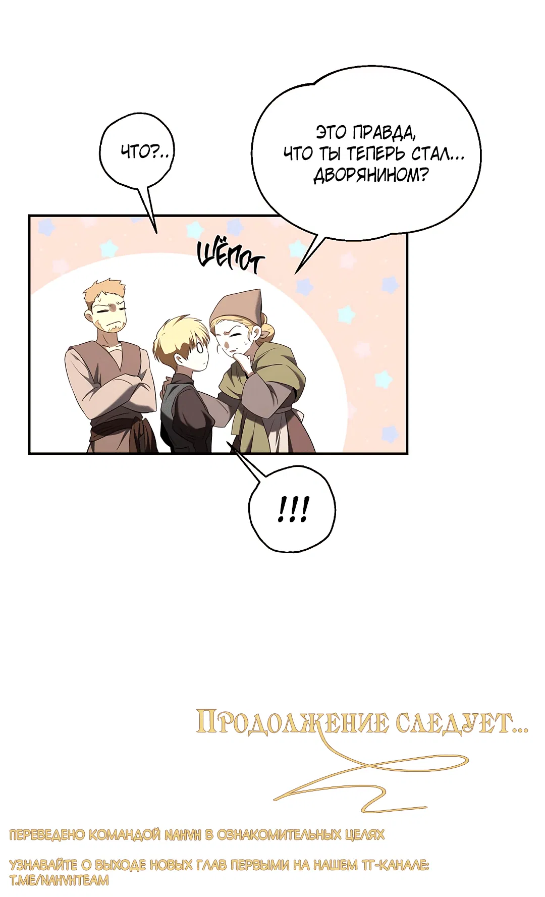 Манга Две империи, раб империи - Глава 51 Страница 62