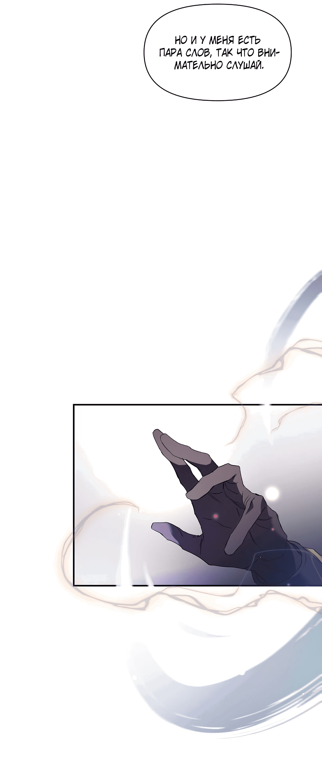 Манга Две империи, раб империи - Глава 51 Страница 28