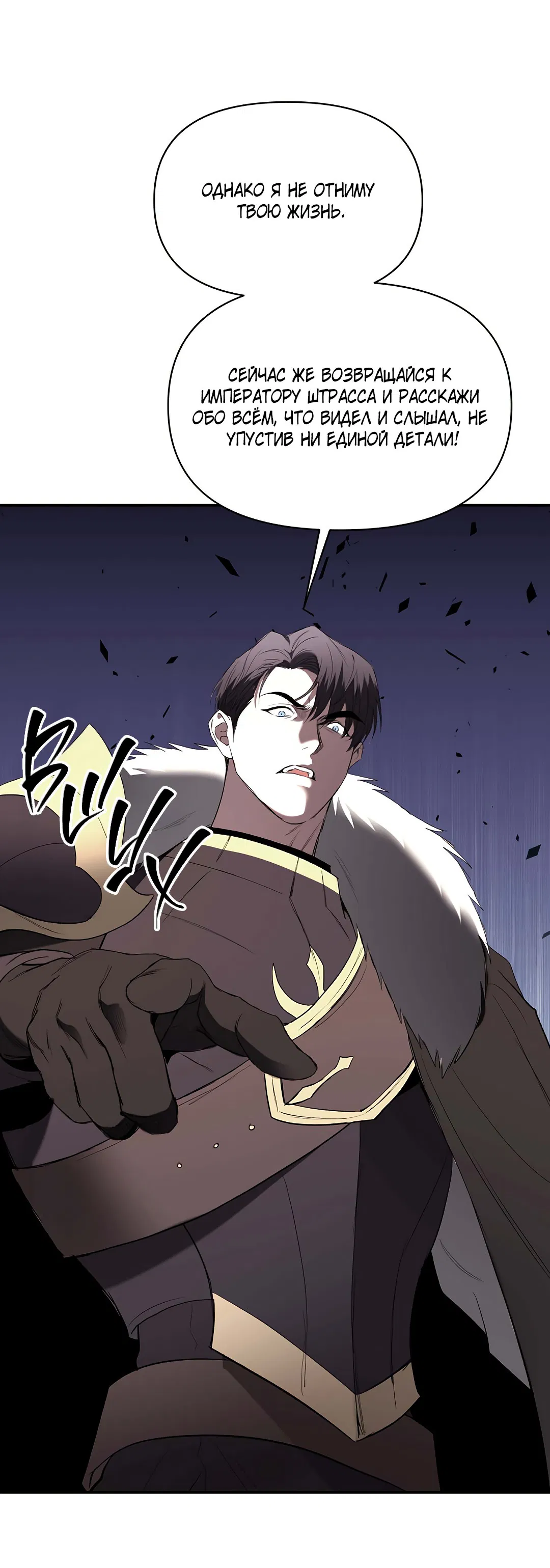 Манга Две империи, раб империи - Глава 51 Страница 33