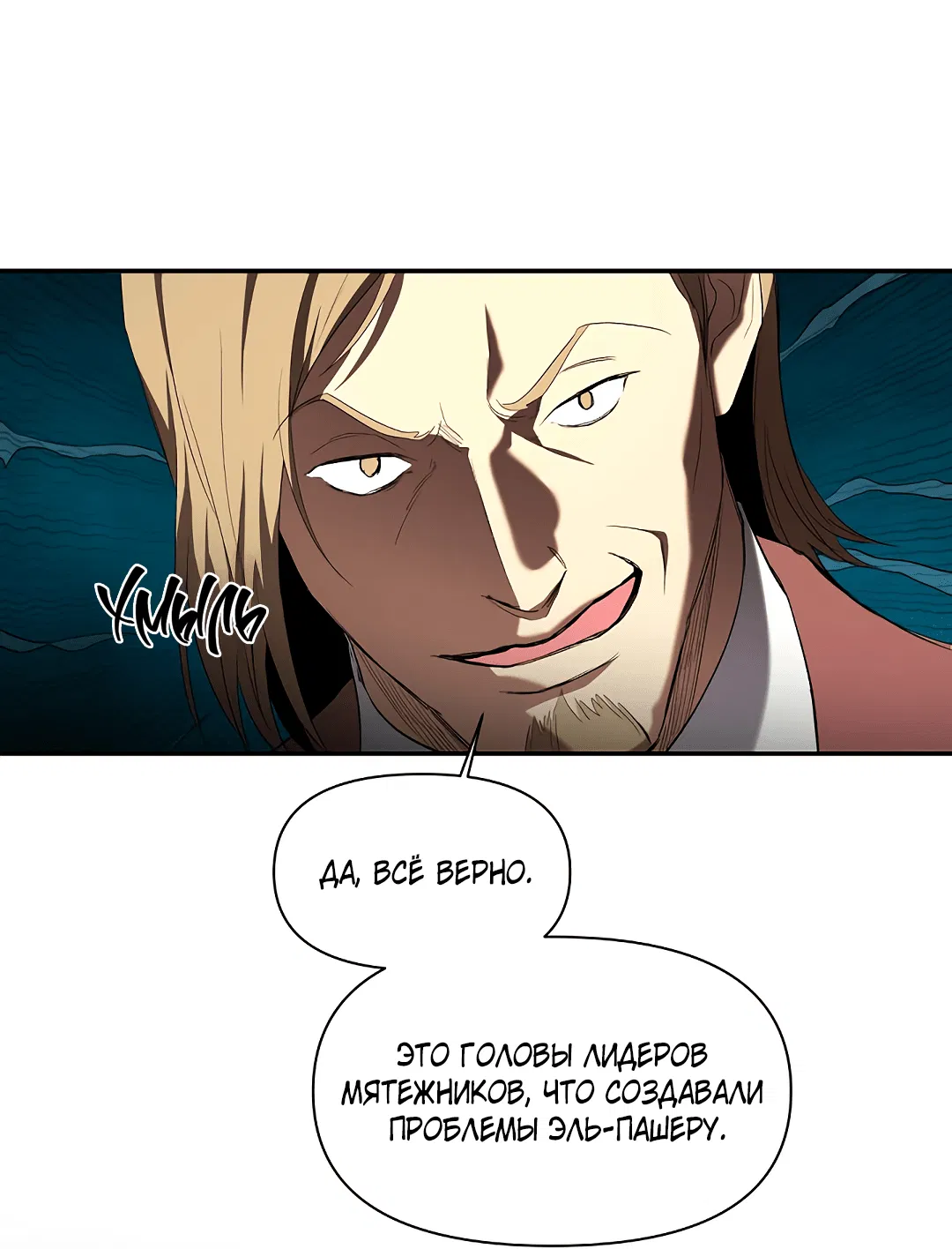 Манга Две империи, раб империи - Глава 51 Страница 19