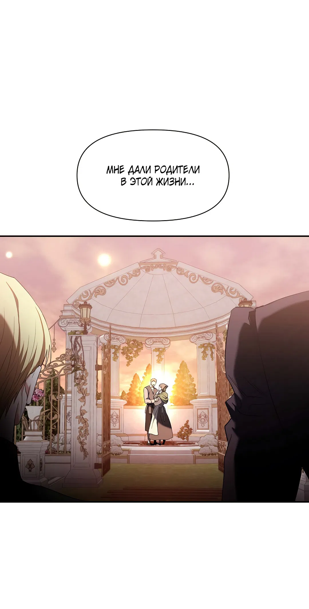 Манга Две империи, раб империи - Глава 51 Страница 55