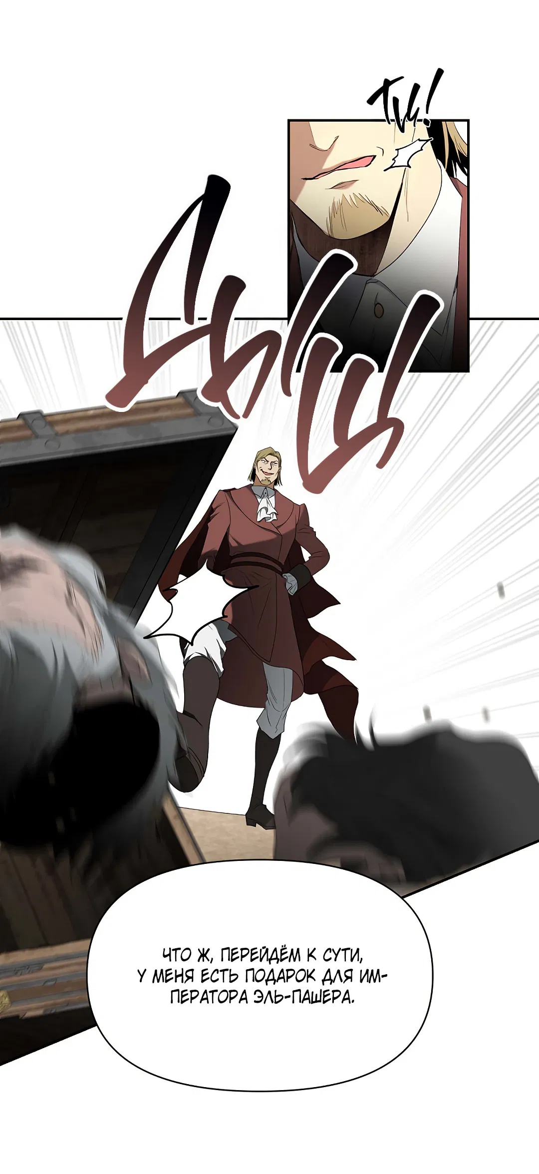 Манга Две империи, раб империи - Глава 51 Страница 17
