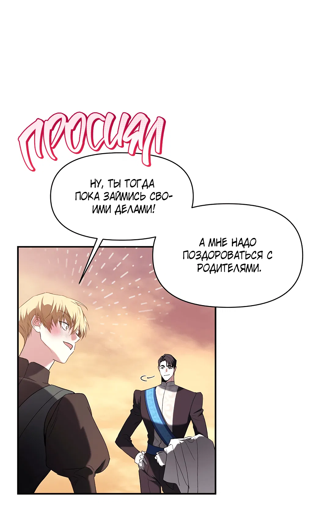 Манга Две империи, раб империи - Глава 51 Страница 56