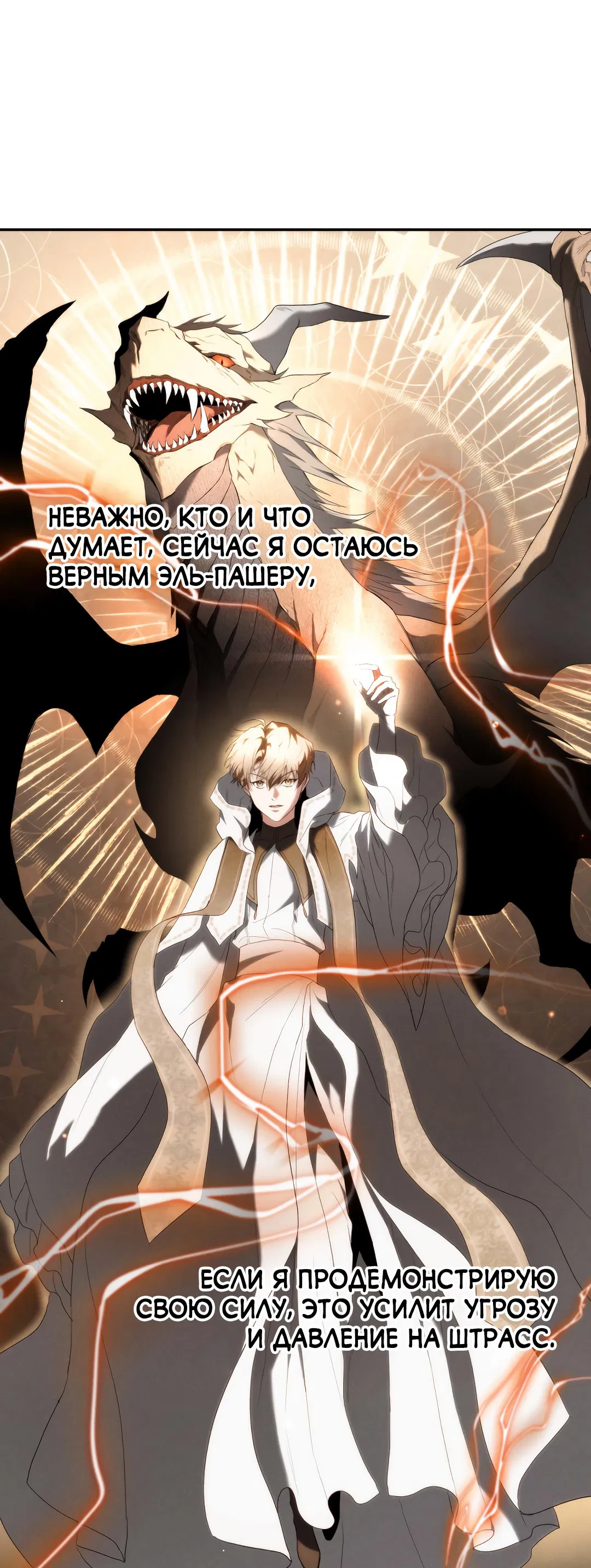 Манга Две империи, раб империи - Глава 51 Страница 15