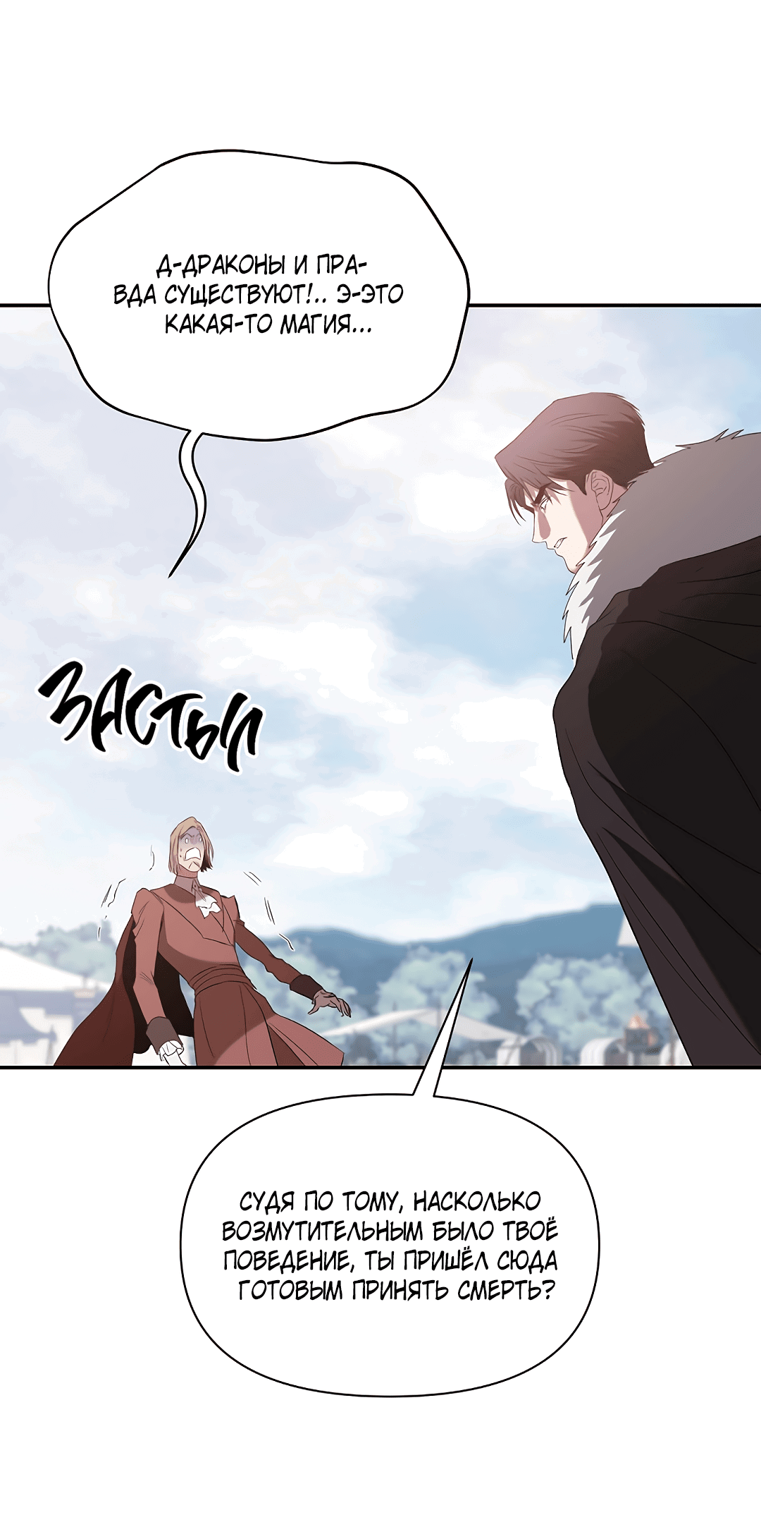 Манга Две империи, раб империи - Глава 51 Страница 32