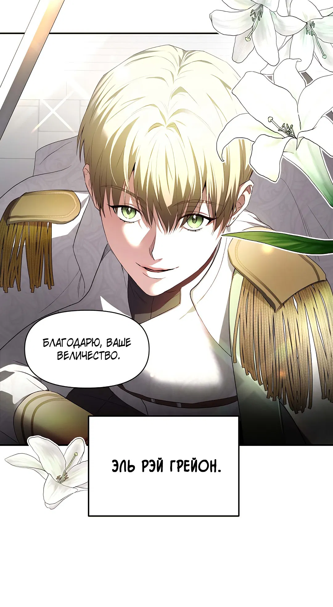 Манга Две империи, раб империи - Глава 51 Страница 49