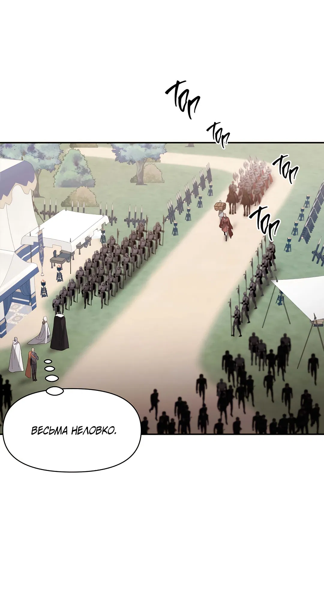 Манга Две империи, раб империи - Глава 51 Страница 8