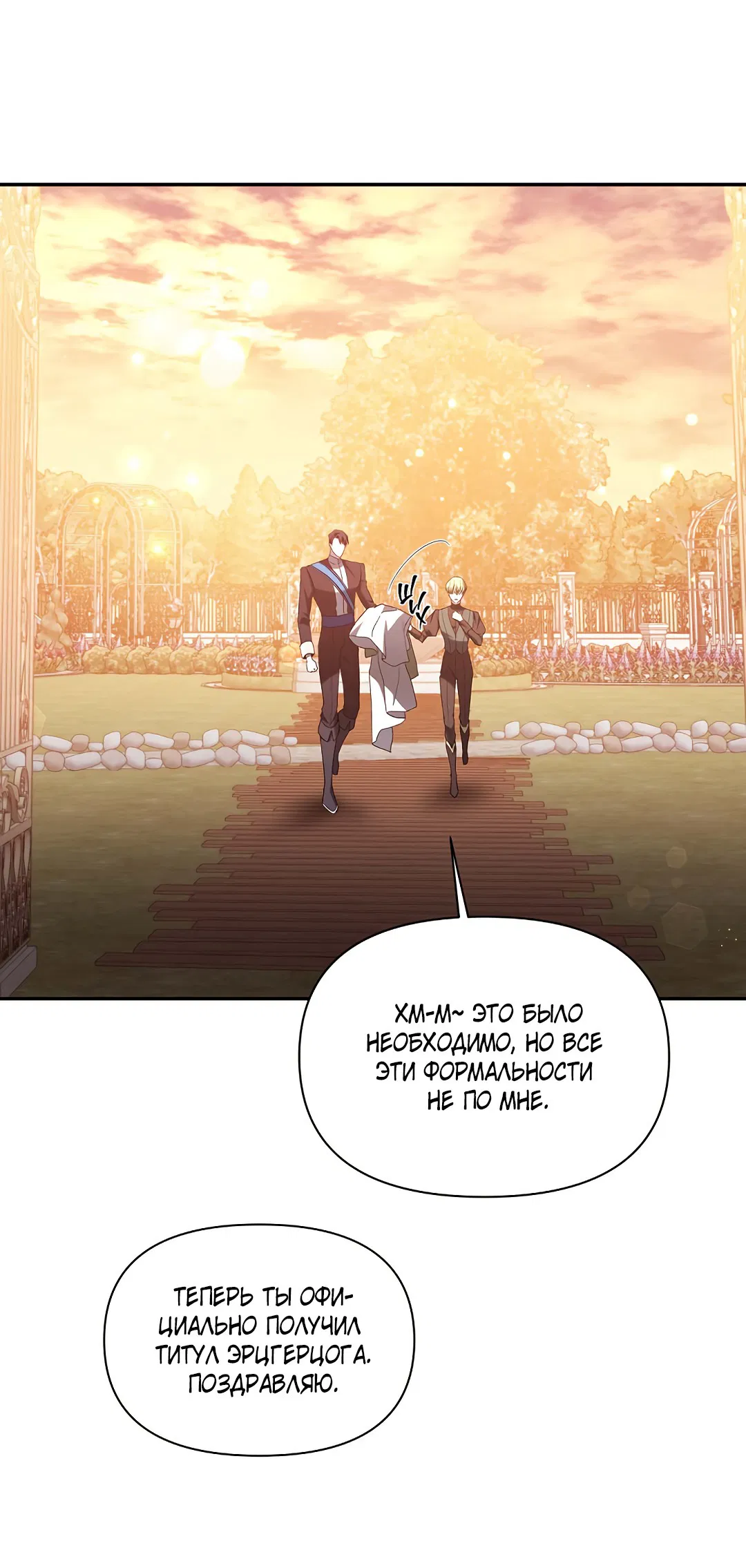 Манга Две империи, раб империи - Глава 51 Страница 52