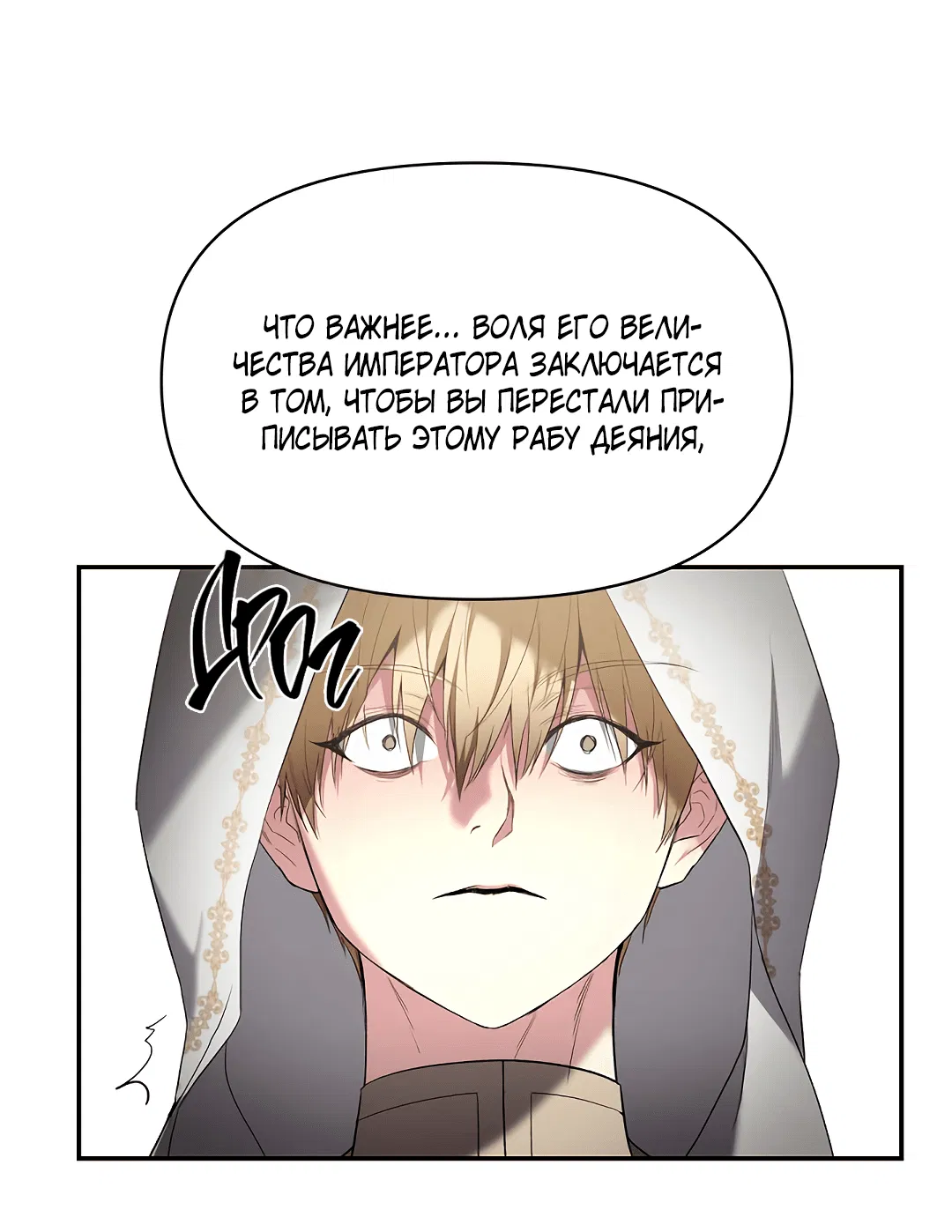 Манга Две империи, раб империи - Глава 51 Страница 25