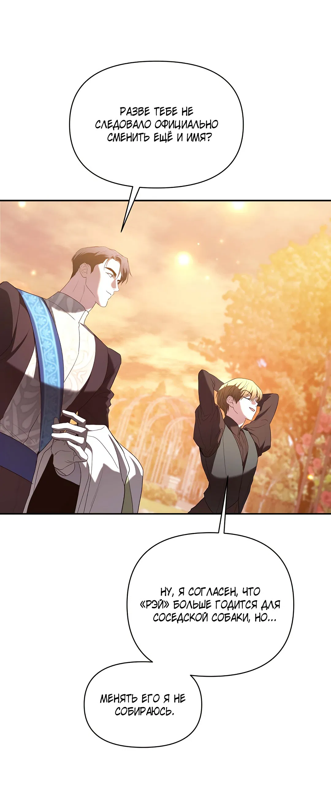 Манга Две империи, раб империи - Глава 51 Страница 53