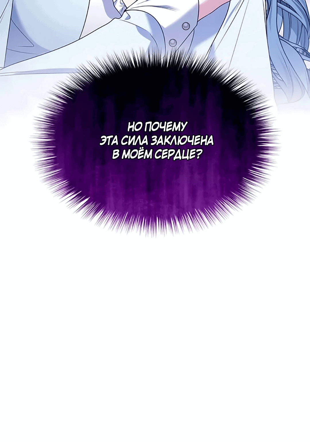 Манга В этой жизни я буду властвовать - Глава 88 Страница 54