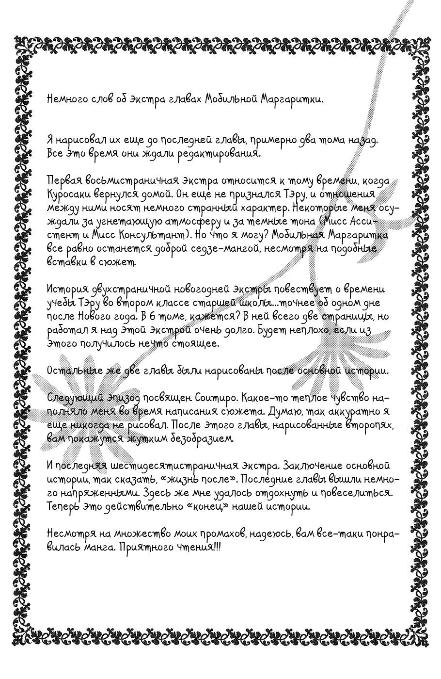 Манга Мобильная маргаритка - Глава 75 Страница 52