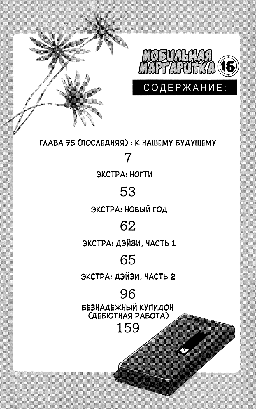 Манга Мобильная маргаритка - Глава 75 Страница 4