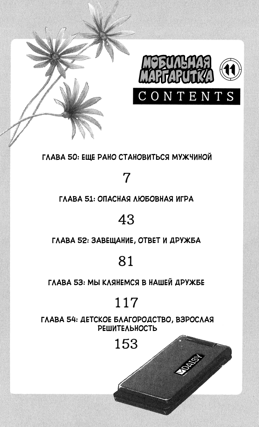 Манга Мобильная маргаритка - Глава 50 Страница 5