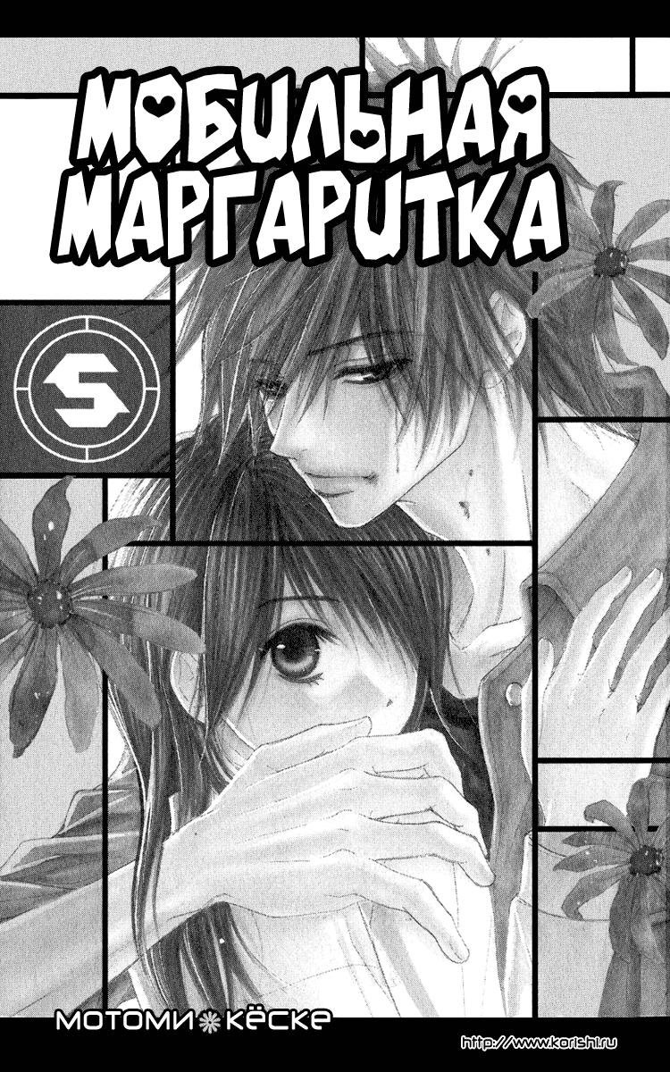 Манга Мобильная маргаритка - Глава 20 Страница 3