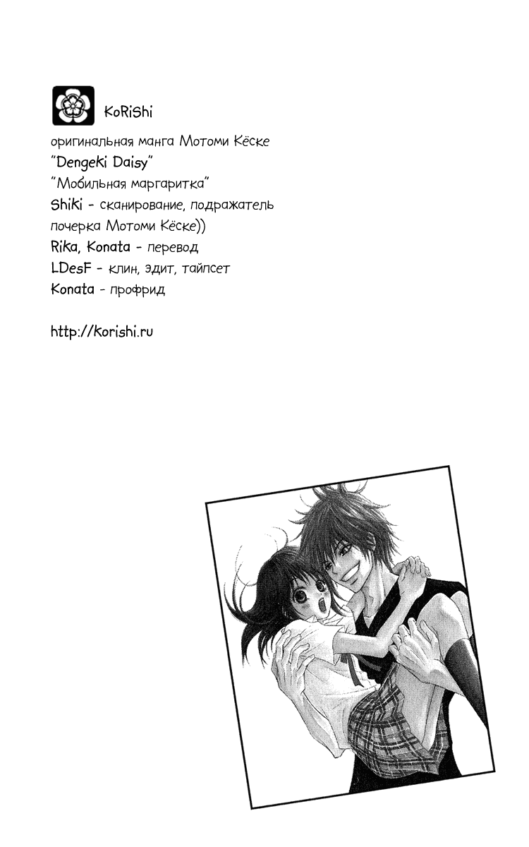Манга Мобильная маргаритка - Глава 12 Страница 3