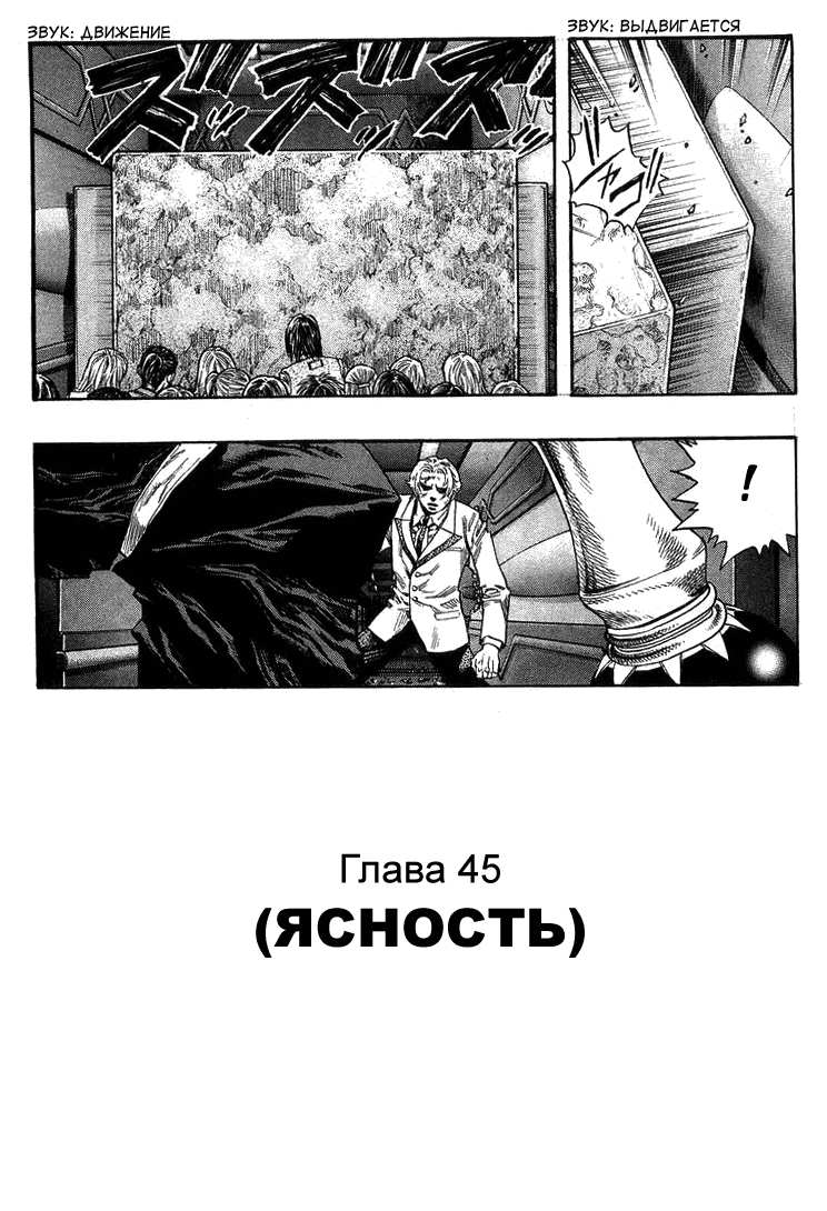 Манга Зетмен - Глава 45.1 Страница 1