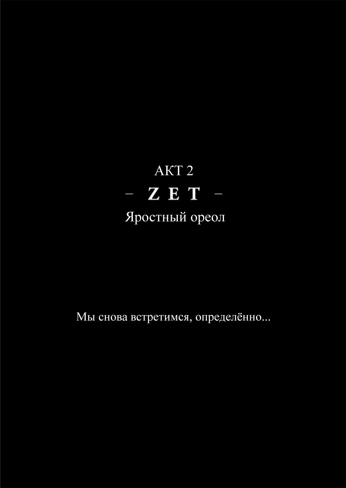 Манга Зетмен - Глава 226 Страница 36