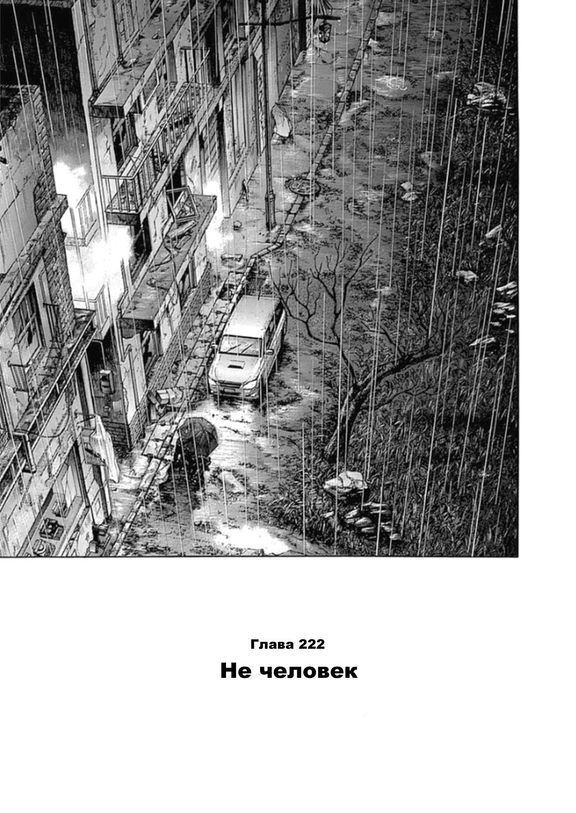 Манга Зетмен - Глава 222 Страница 3
