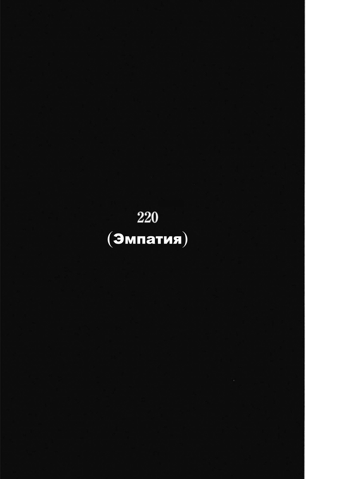 Манга Зетмен - Глава 220 Страница 1