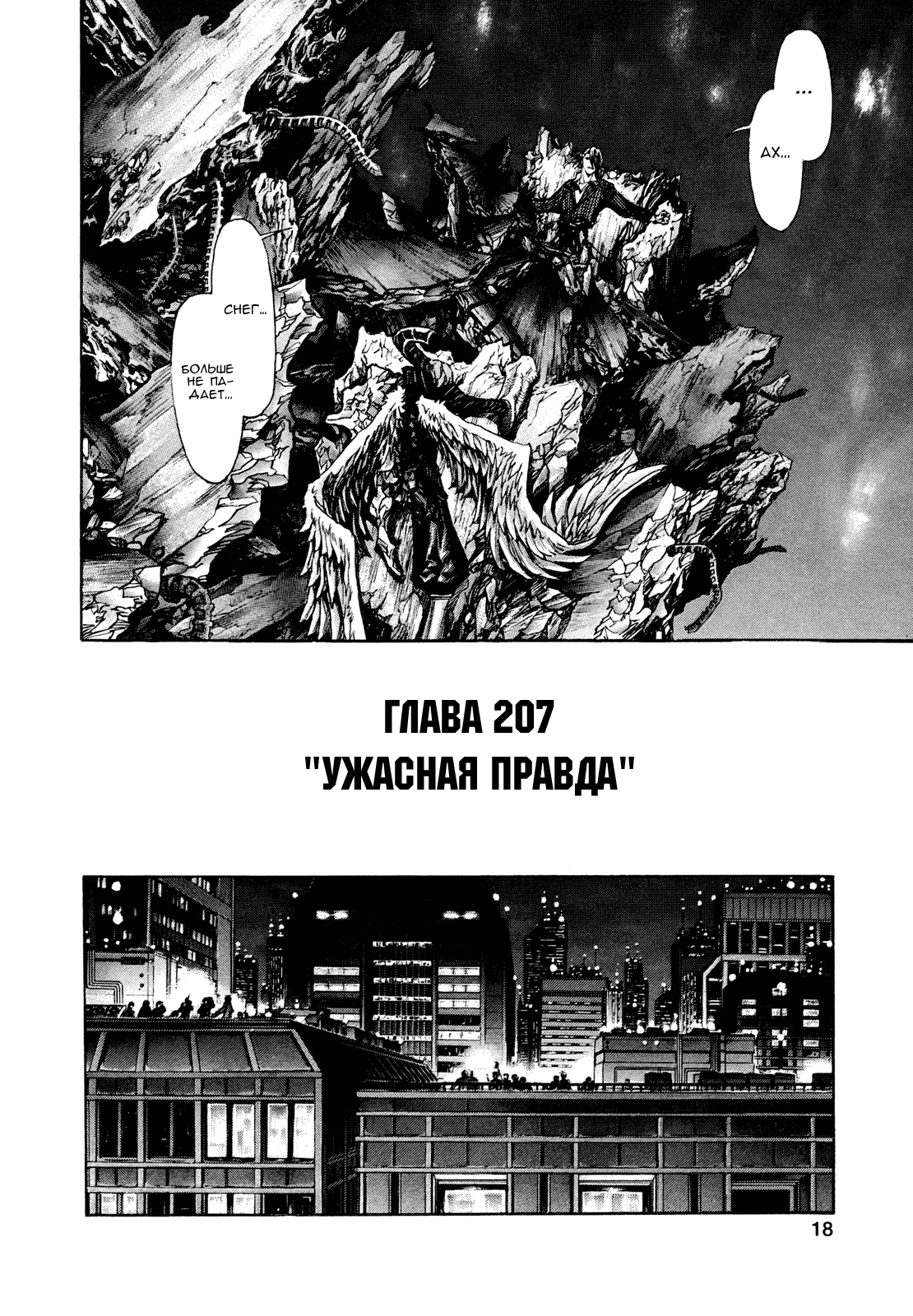Манга Зетмен - Глава 207 Страница 4