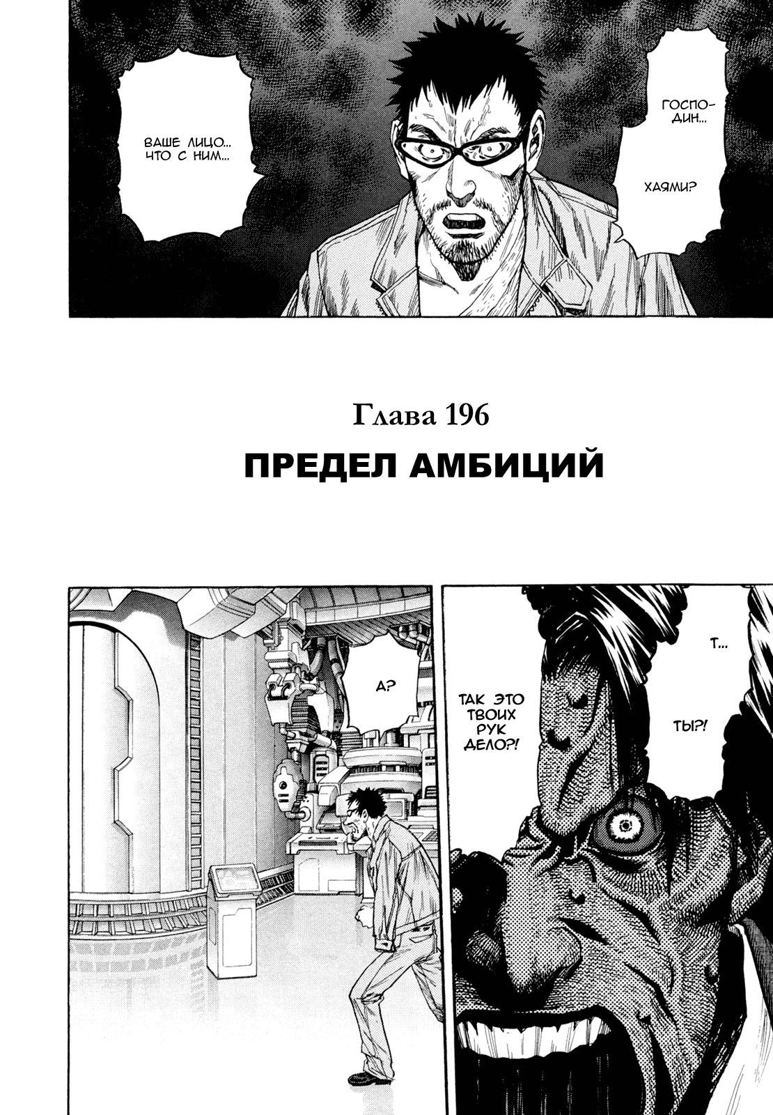Манга Зетмен - Глава 196 Страница 1