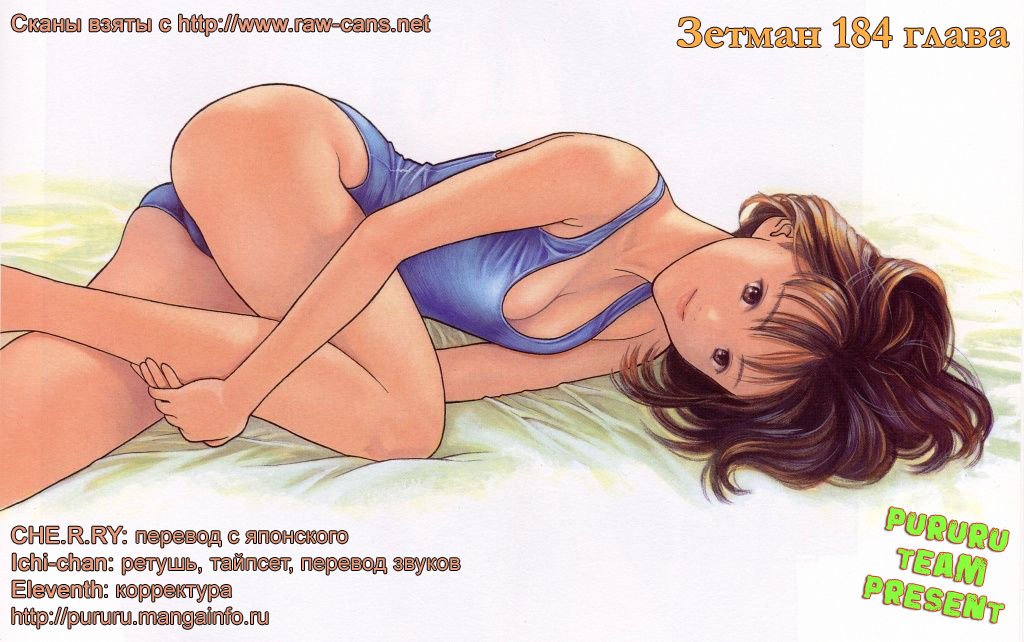 Манга Зетмен - Глава 184 Страница 2