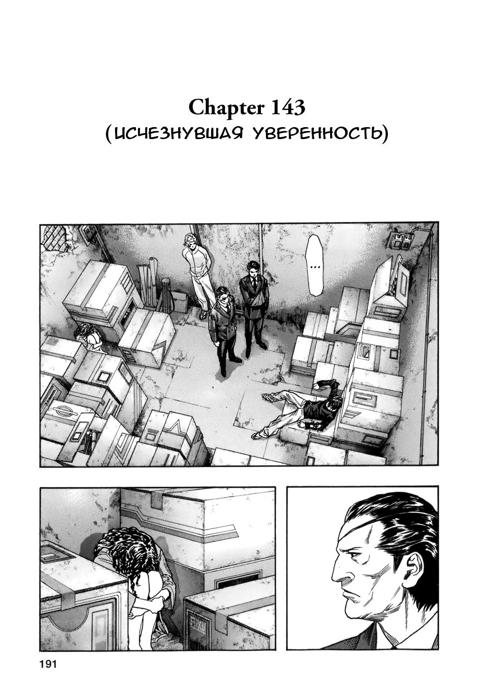 Манга Зетмен - Глава 143 Страница 6